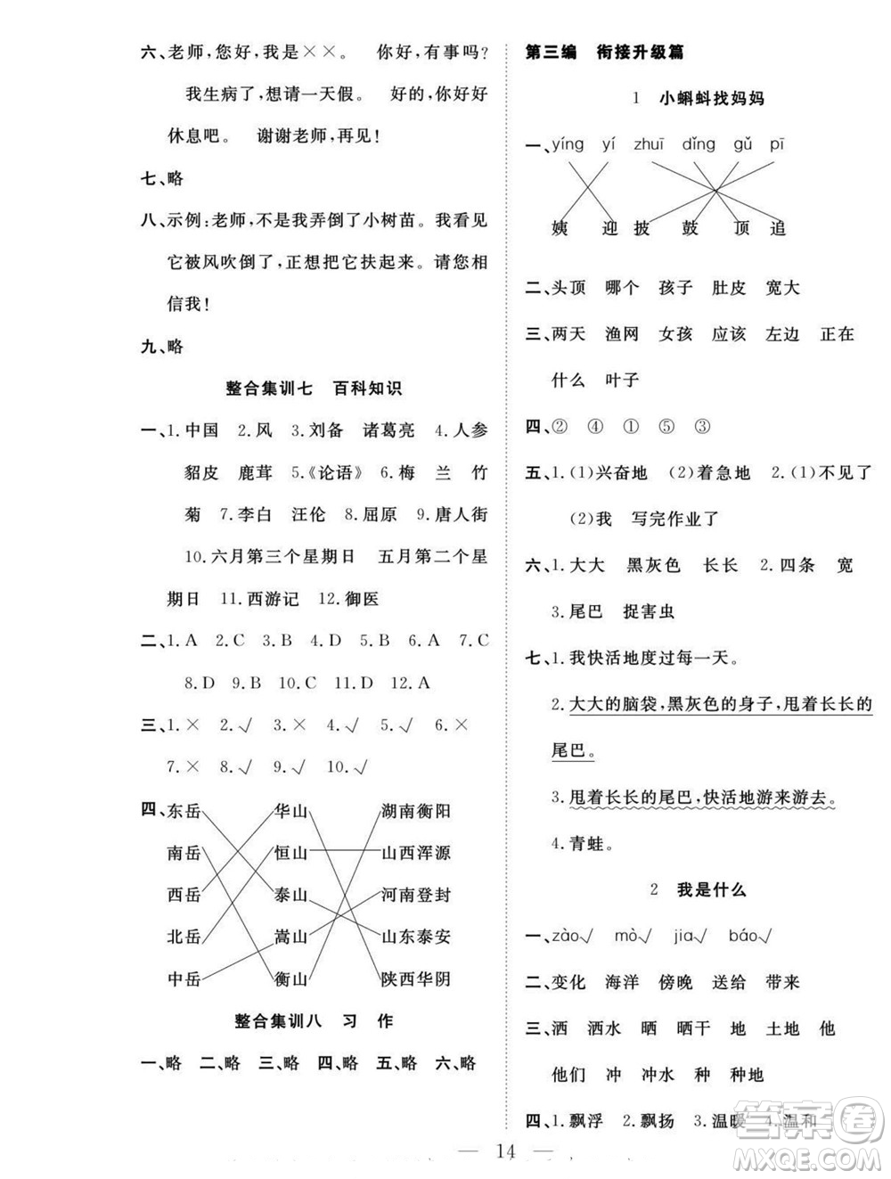 吉林教育出版社2022優(yōu)等生快樂暑假最佳復(fù)習(xí)計(jì)劃一年級語文人教版答案