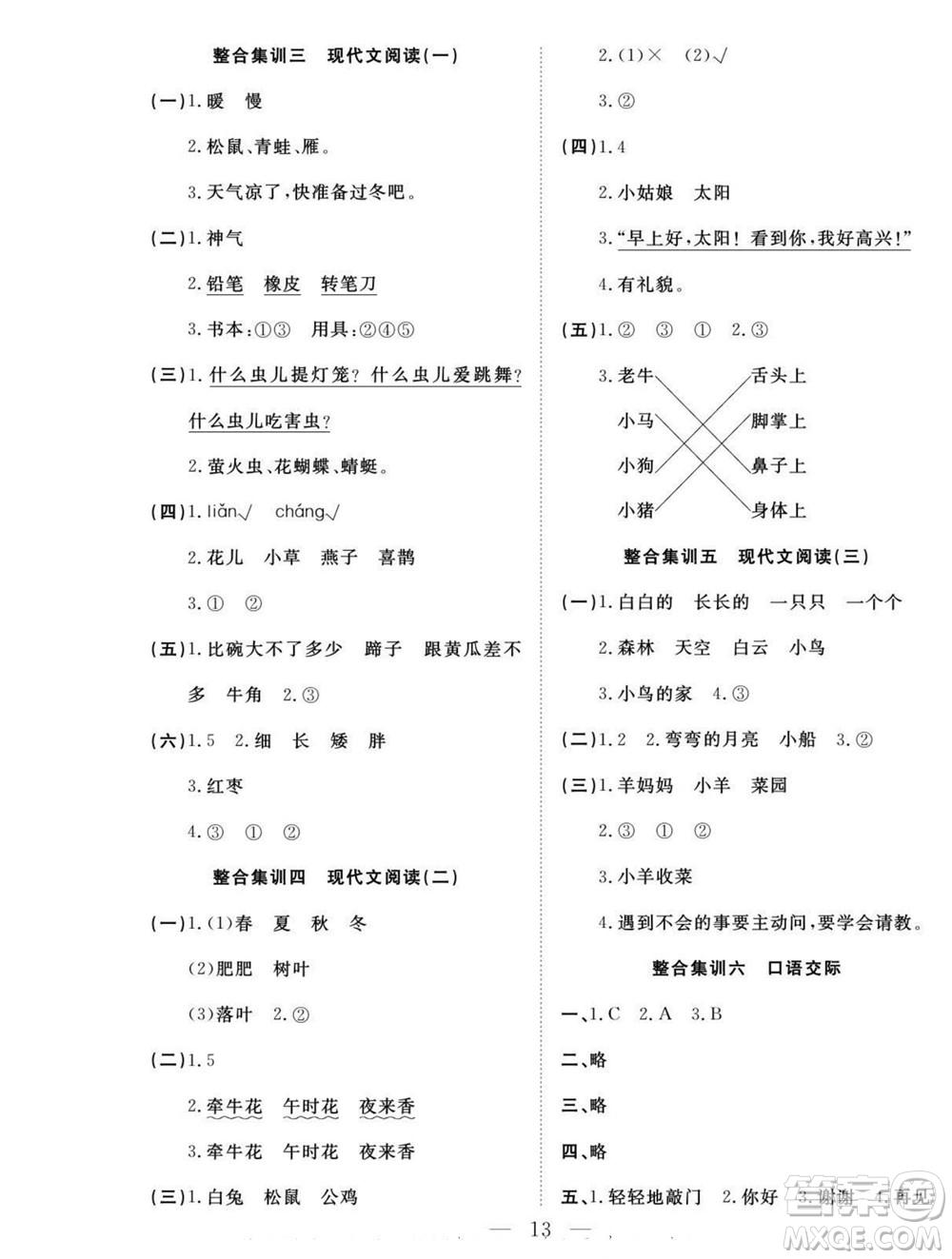 吉林教育出版社2022優(yōu)等生快樂暑假最佳復(fù)習(xí)計(jì)劃一年級語文人教版答案