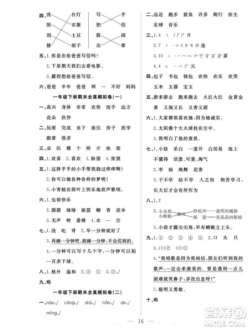 吉林教育出版社2022優(yōu)等生快樂暑假最佳復(fù)習(xí)計(jì)劃一年級語文人教版答案