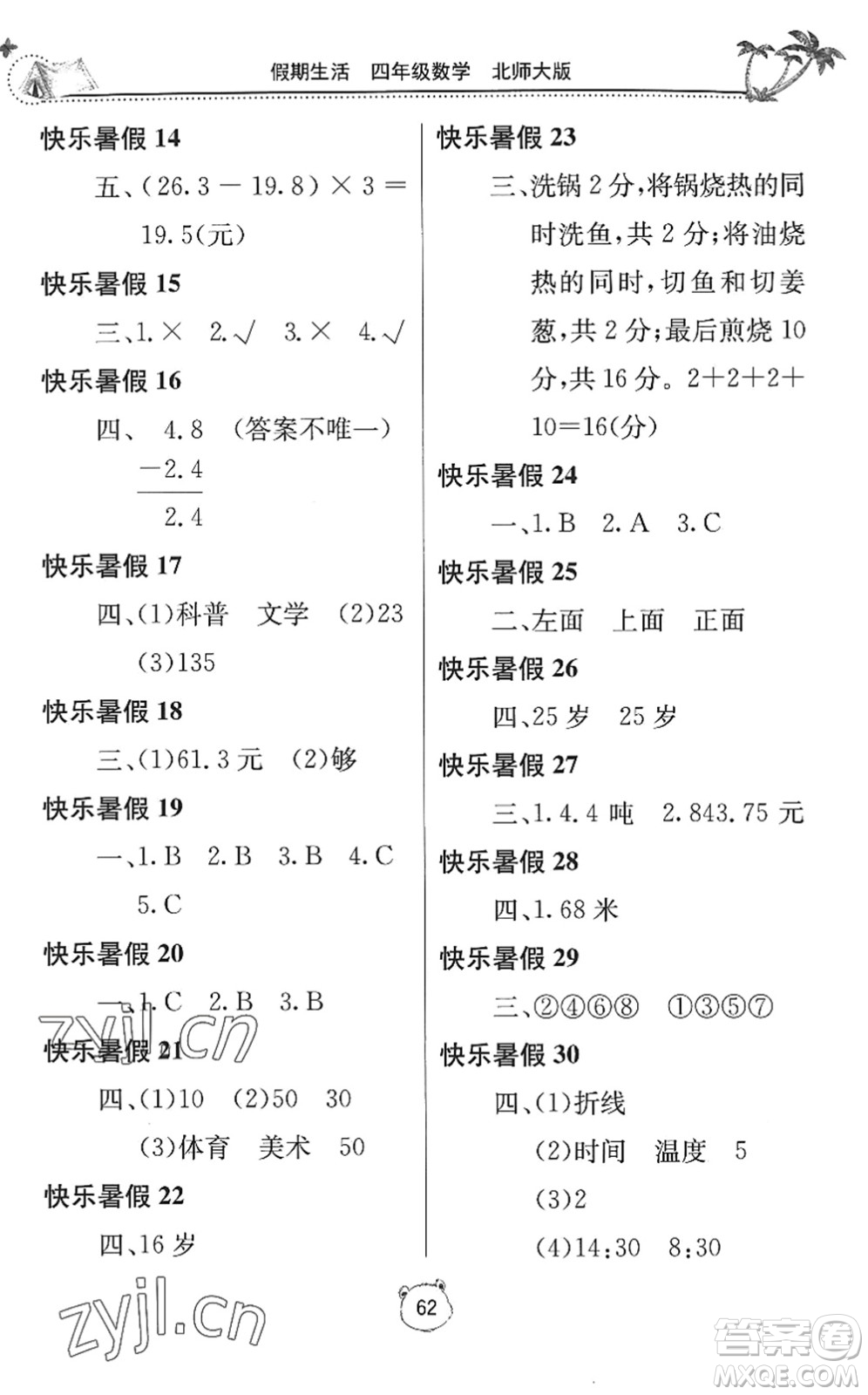 北京教育出版社2022新課堂假期生活暑假用書(shū)四年級(jí)數(shù)學(xué)北師大版答案