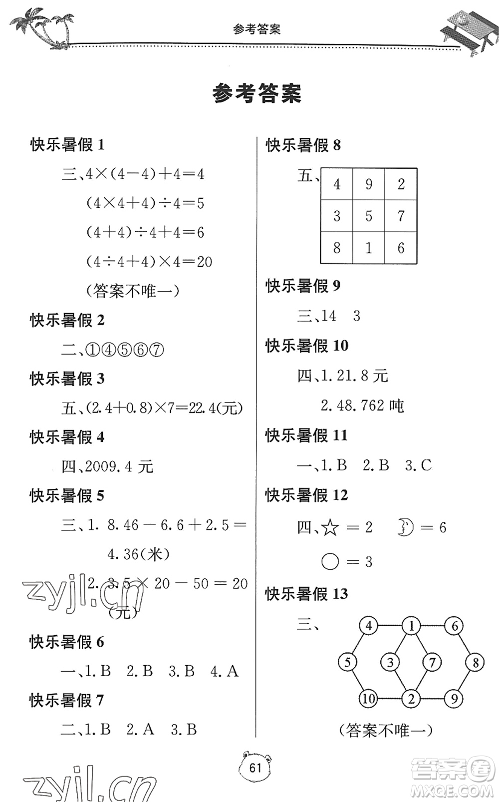 北京教育出版社2022新課堂假期生活暑假用書(shū)四年級(jí)數(shù)學(xué)北師大版答案