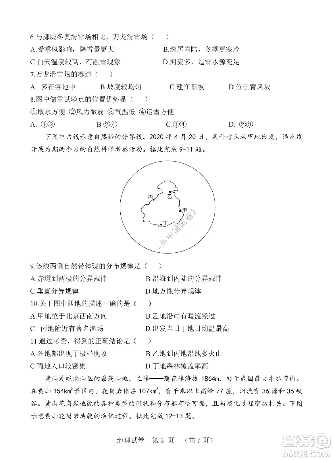 河北省五個一名校聯(lián)盟2023屆高三年級摸底考試地理試卷及答案