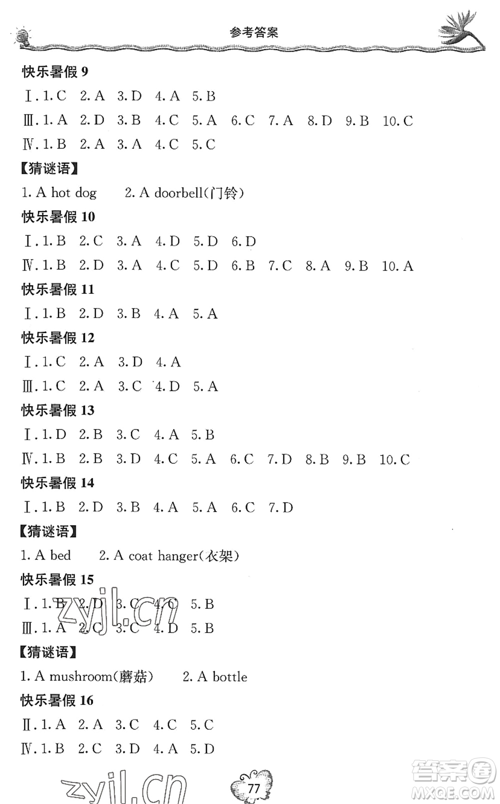 北京教育出版社2022新課堂假期生活暑假用書七年級英語外研版答案