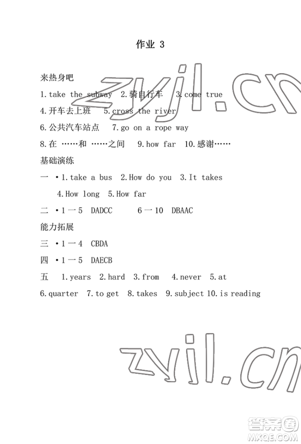 崇文書局2022長江暑假作業(yè)七年級英語人教版參考答案