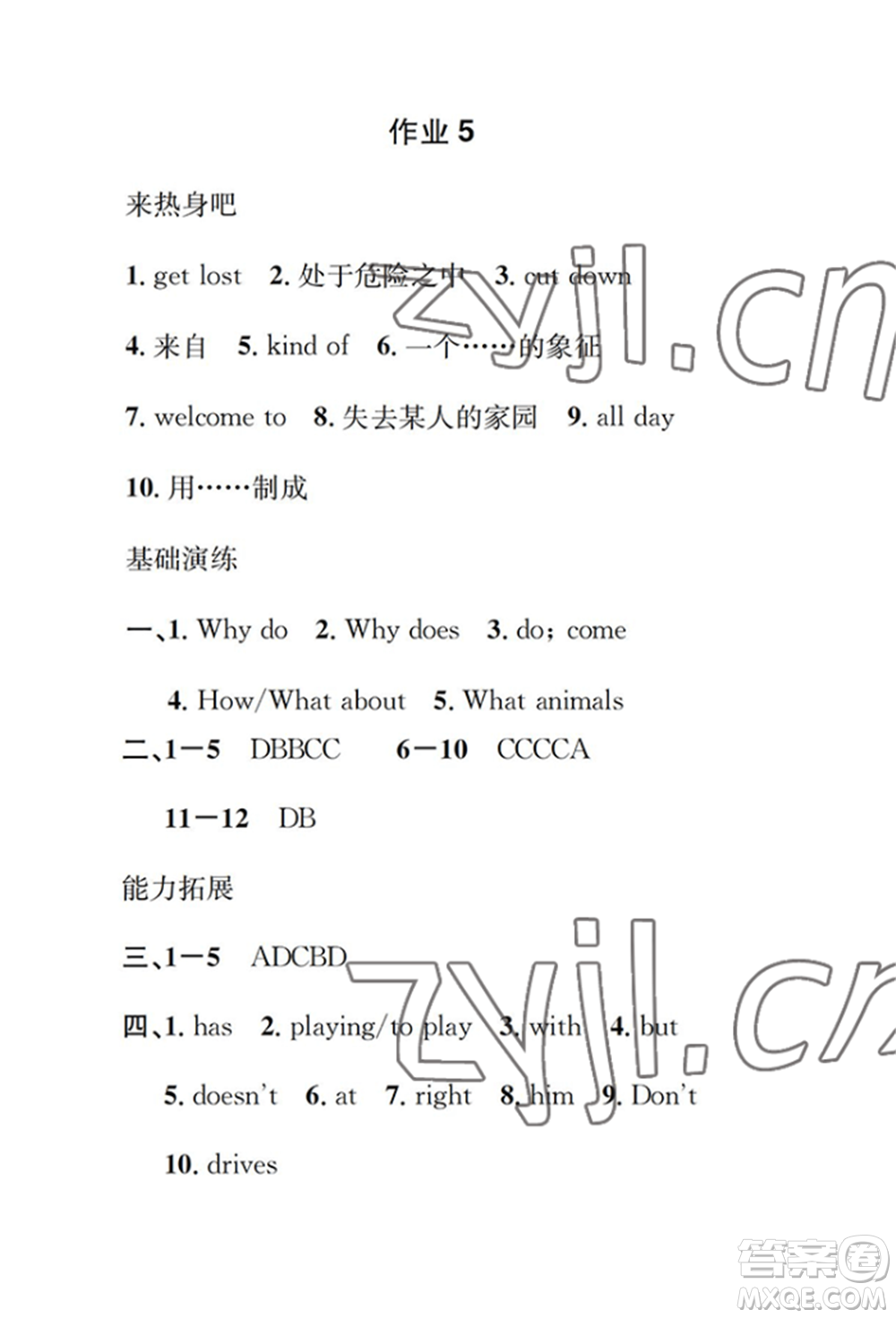 崇文書局2022長江暑假作業(yè)七年級英語人教版參考答案