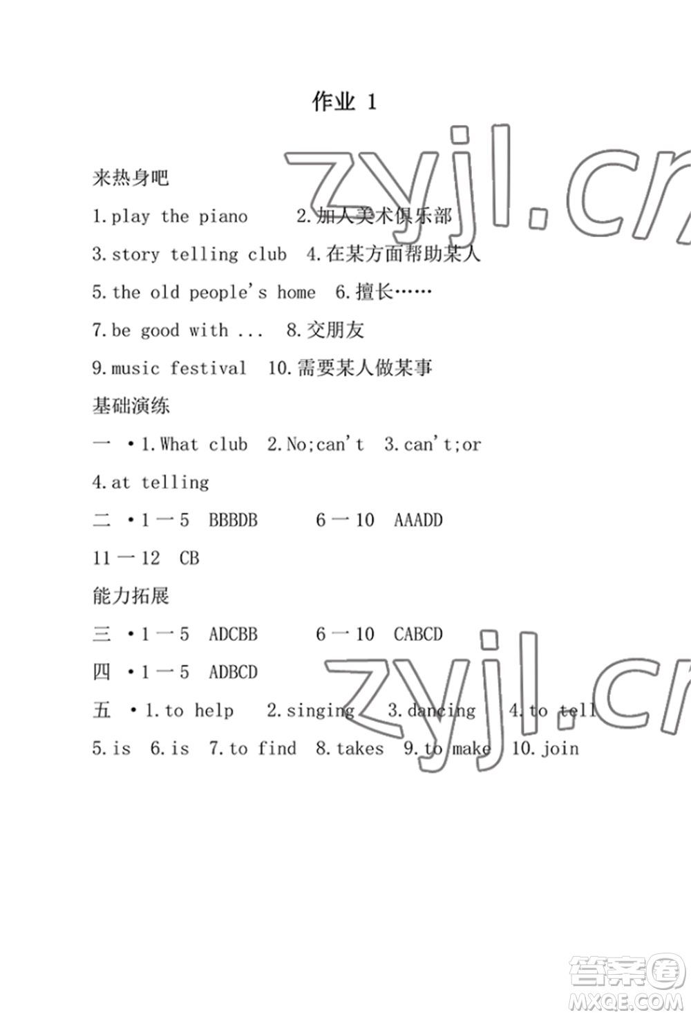 崇文書局2022長江暑假作業(yè)七年級英語人教版參考答案