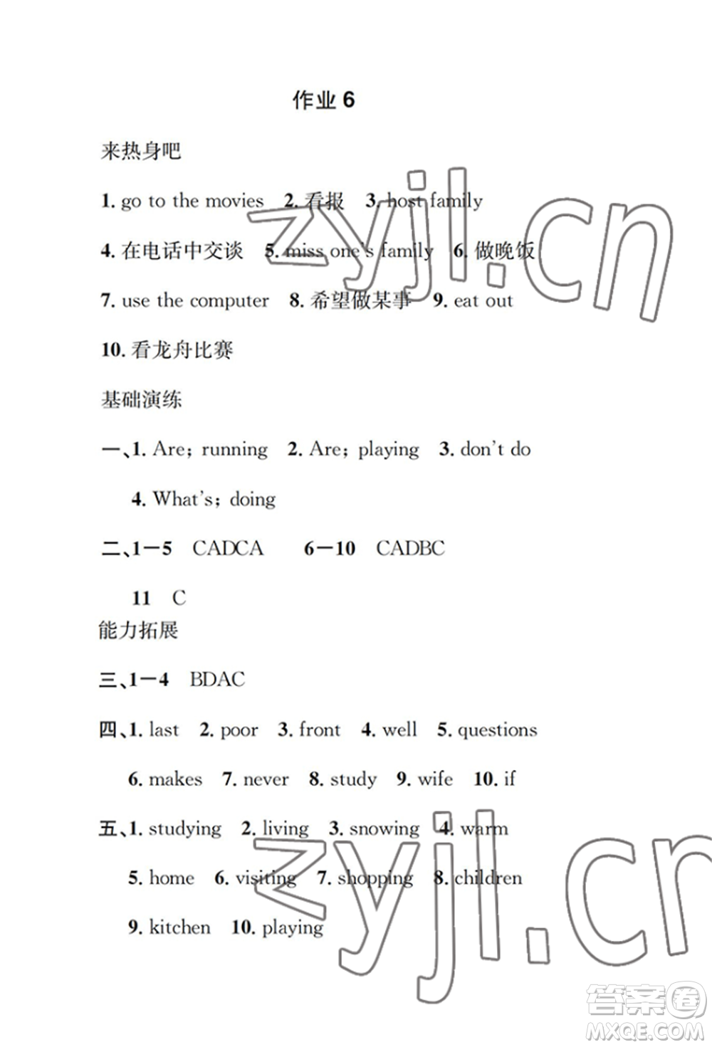 崇文書局2022長江暑假作業(yè)七年級英語人教版參考答案