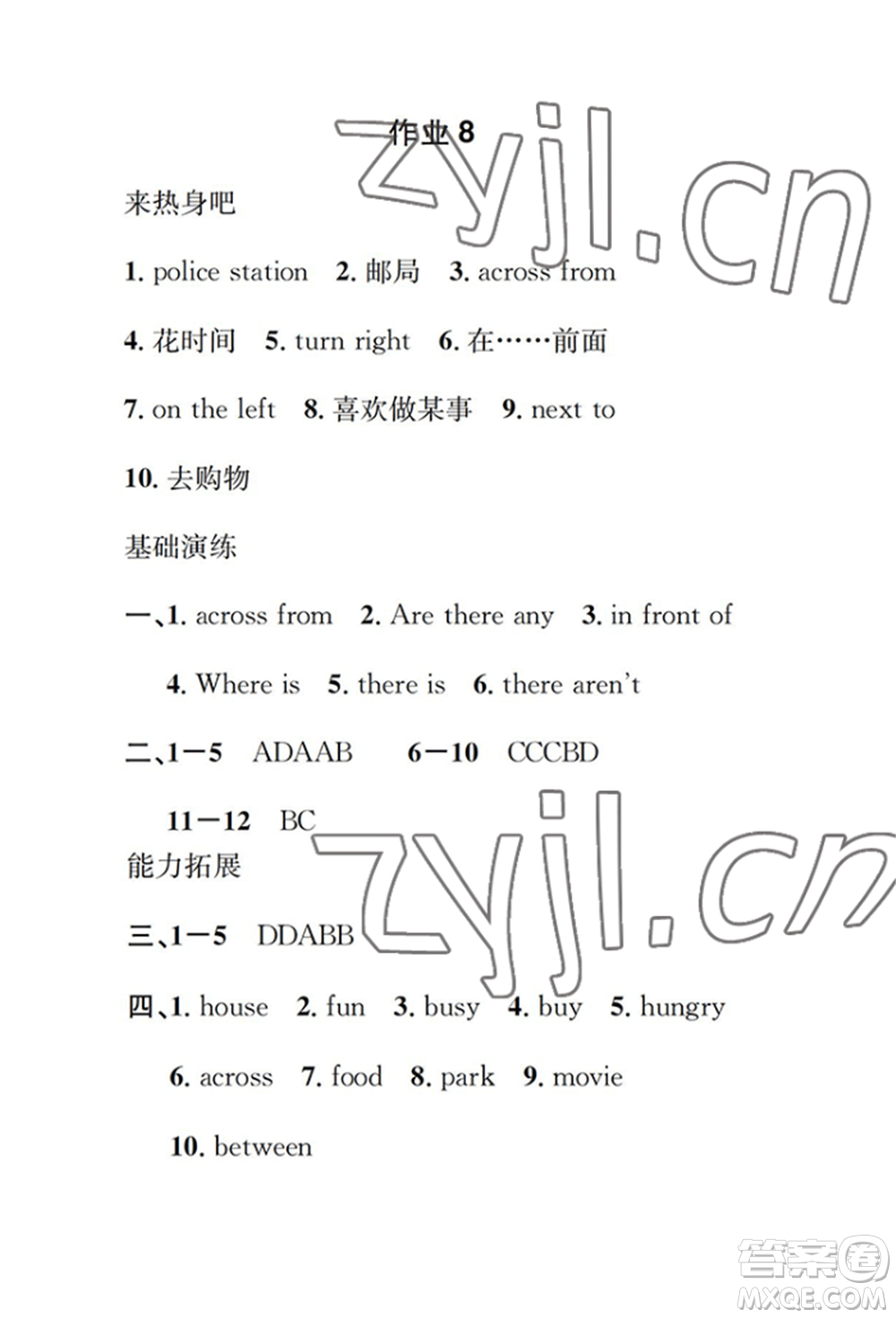 崇文書局2022長江暑假作業(yè)七年級英語人教版參考答案