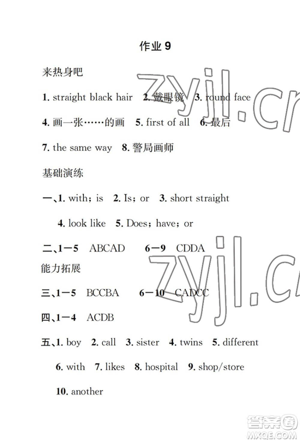 崇文書局2022長江暑假作業(yè)七年級英語人教版參考答案