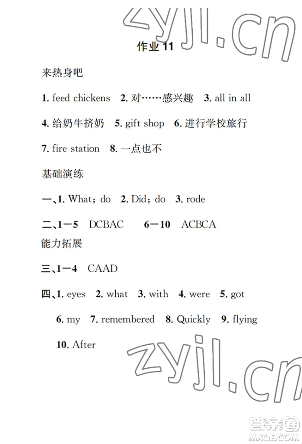 崇文書局2022長江暑假作業(yè)七年級英語人教版參考答案