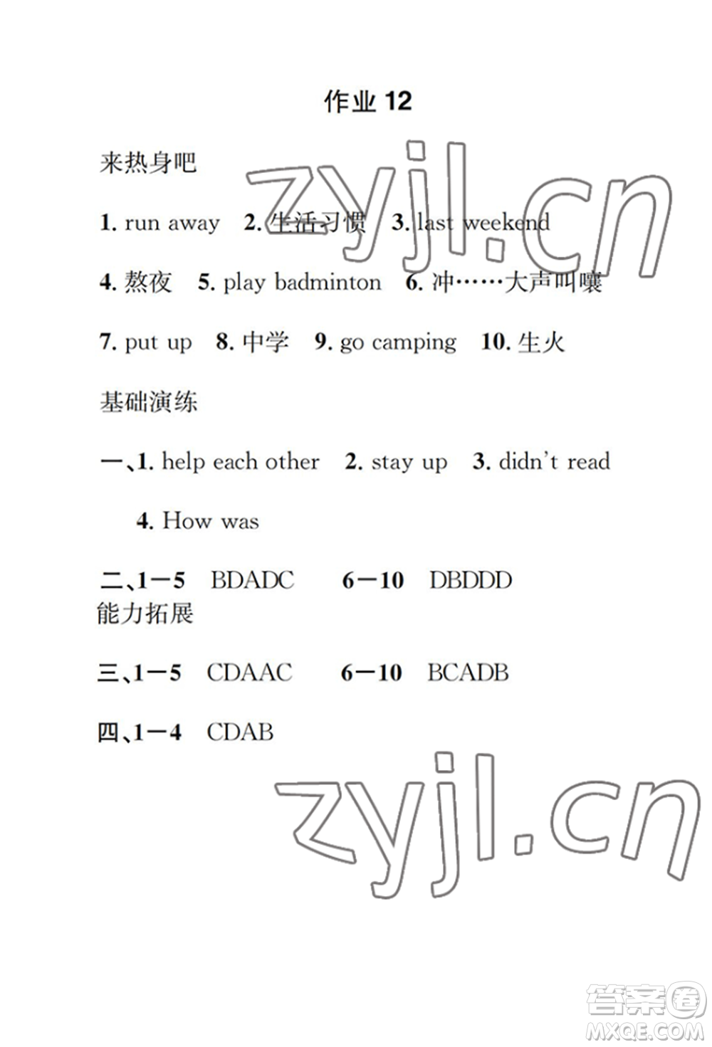 崇文書局2022長江暑假作業(yè)七年級英語人教版參考答案