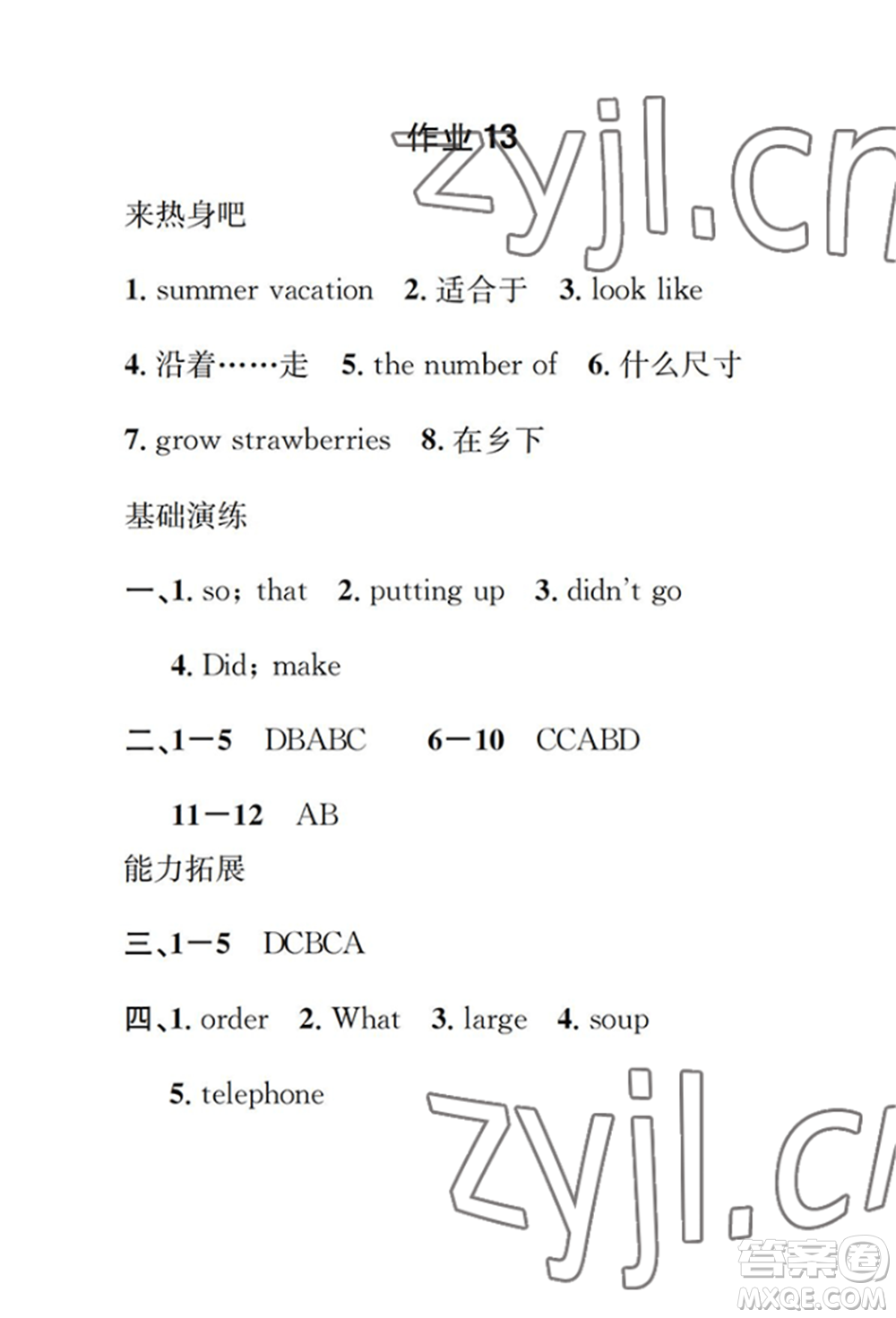 崇文書局2022長江暑假作業(yè)七年級英語人教版參考答案