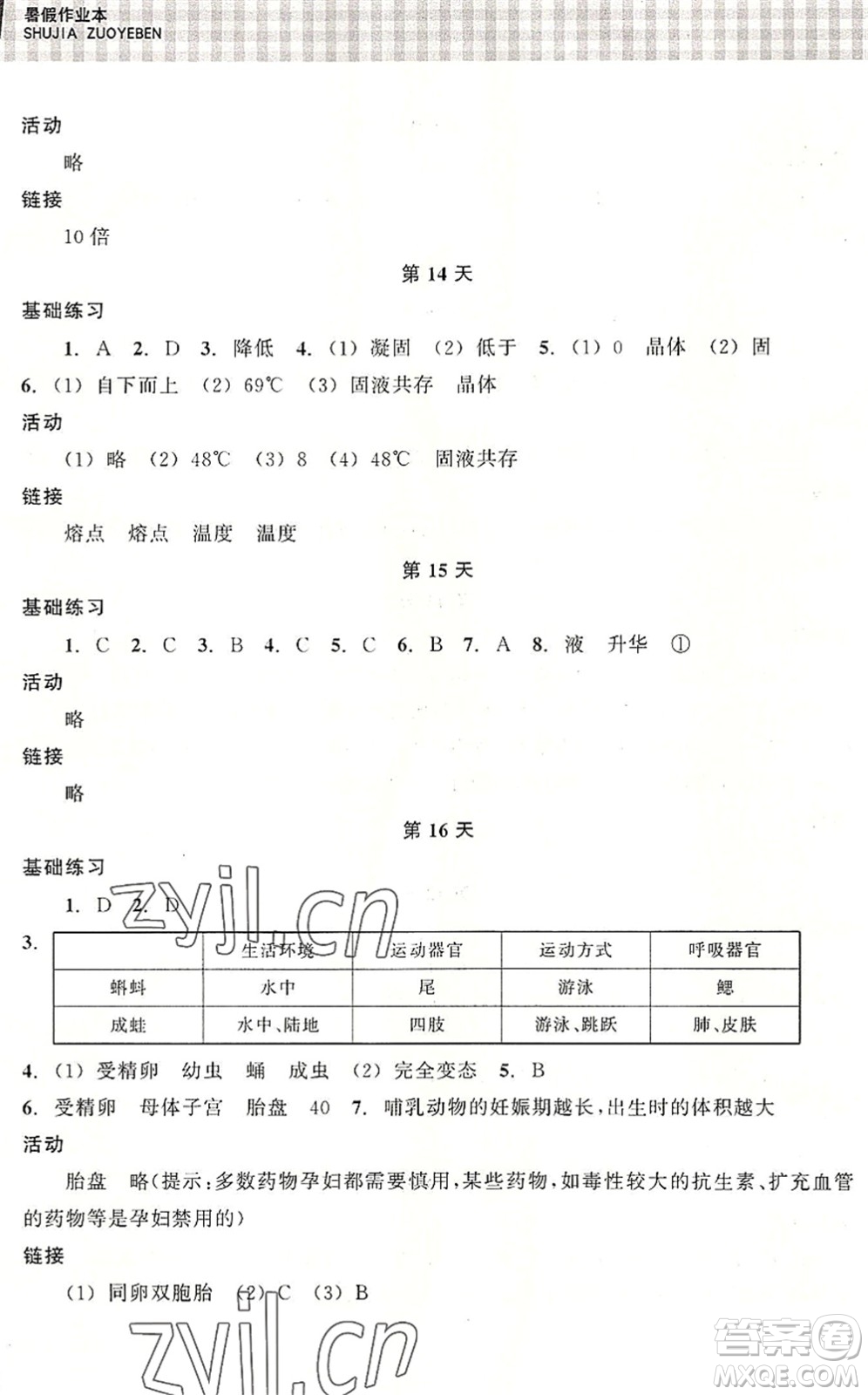 浙江教育出版社2022暑假作業(yè)本七年級(jí)科學(xué)ZH浙教版答案