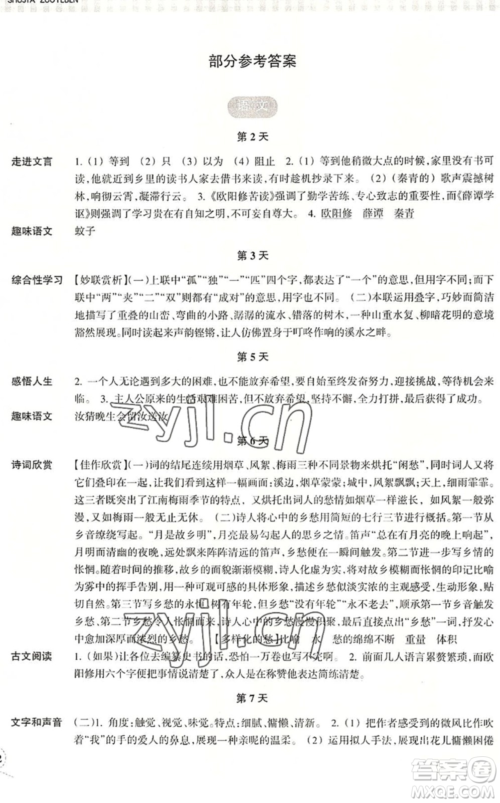 浙江教育出版社2022暑假作業(yè)本七年級(jí)語(yǔ)文英語(yǔ)W外研版答案