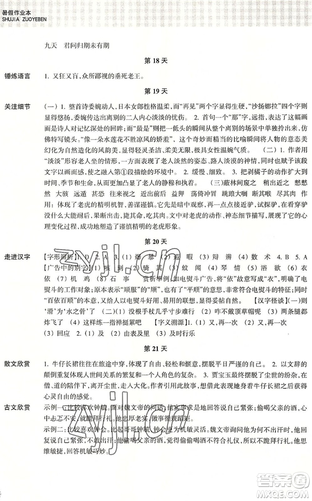 浙江教育出版社2022暑假作業(yè)本七年級(jí)語(yǔ)文英語(yǔ)W外研版答案