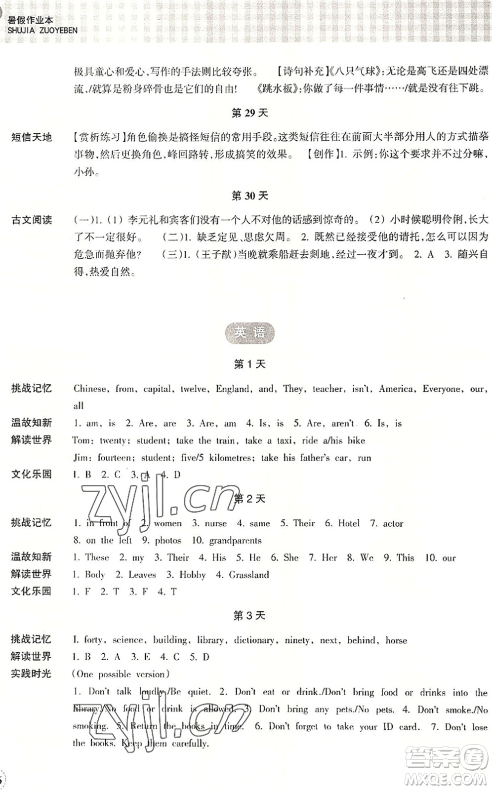 浙江教育出版社2022暑假作業(yè)本七年級(jí)語(yǔ)文英語(yǔ)W外研版答案