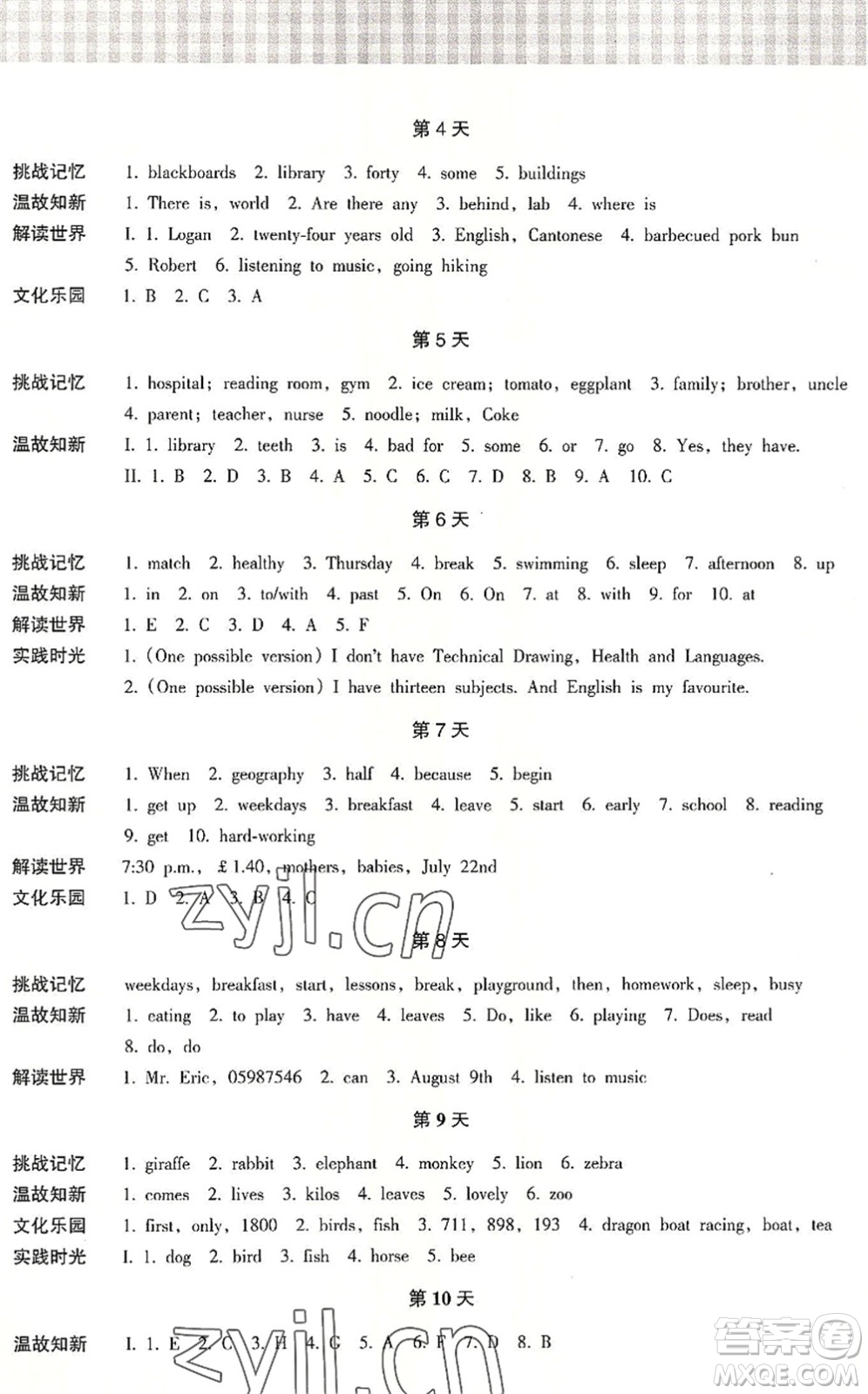 浙江教育出版社2022暑假作業(yè)本七年級(jí)語(yǔ)文英語(yǔ)W外研版答案