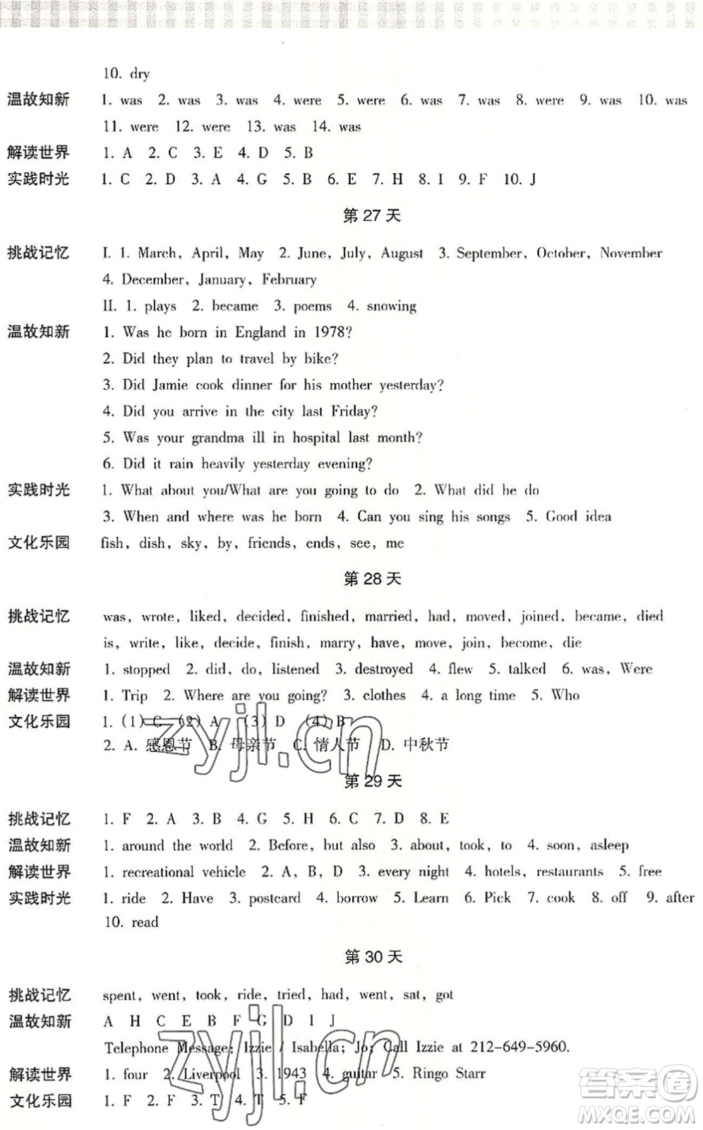 浙江教育出版社2022暑假作業(yè)本七年級(jí)語(yǔ)文英語(yǔ)W外研版答案