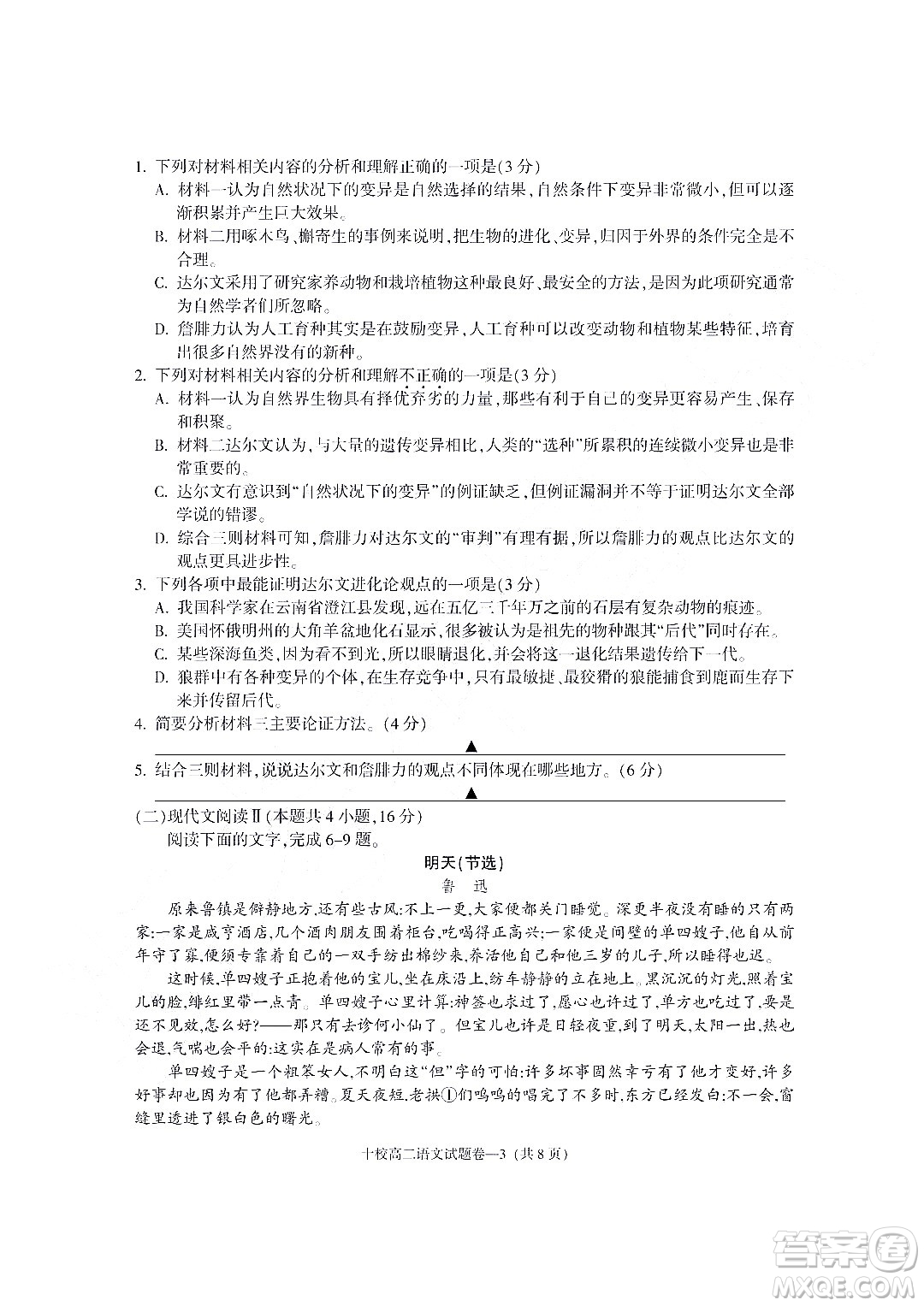 金華十校2021-2022學(xué)年第二學(xué)期期末調(diào)研考試高二語文試題卷及答案