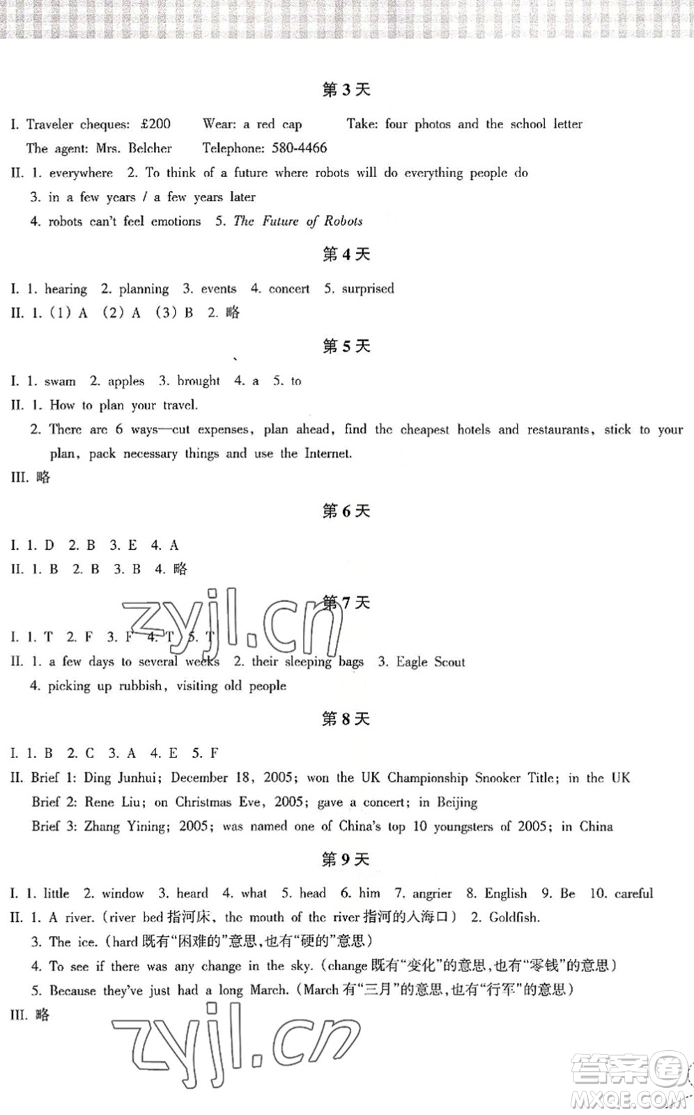 浙江教育出版社2022暑假作業(yè)本八年級語文英語R人教版答案