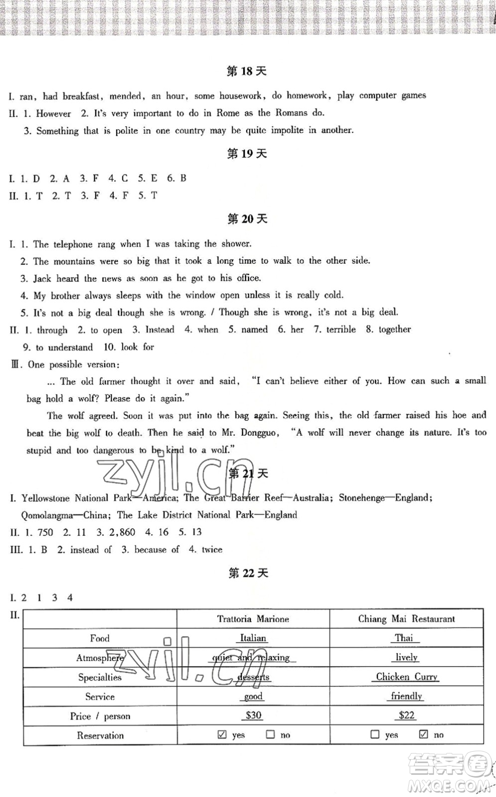 浙江教育出版社2022暑假作業(yè)本八年級語文英語R人教版答案