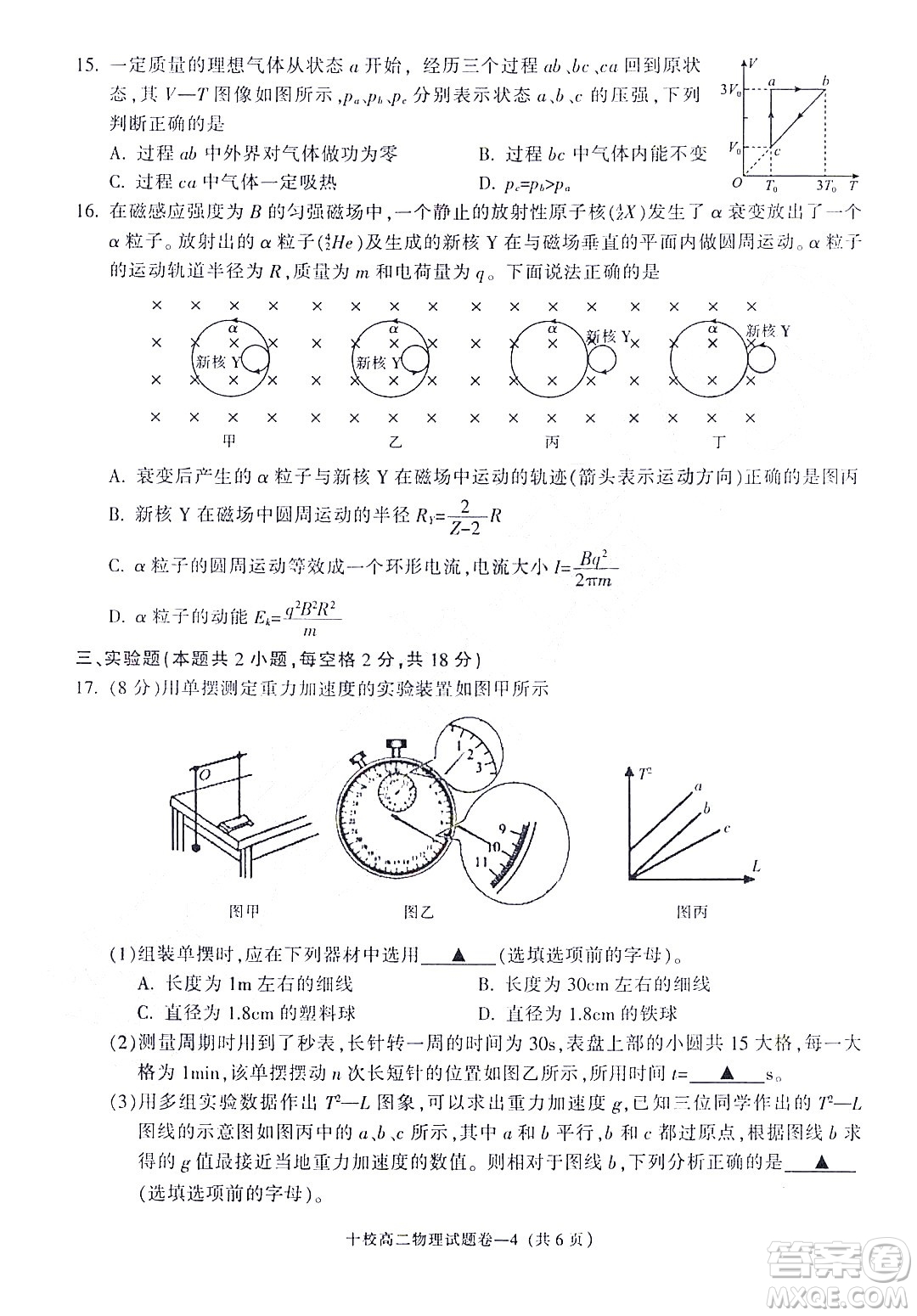 金華十校2021-2022學(xué)年第二學(xué)期期末調(diào)研考試高二物理試題卷及答案