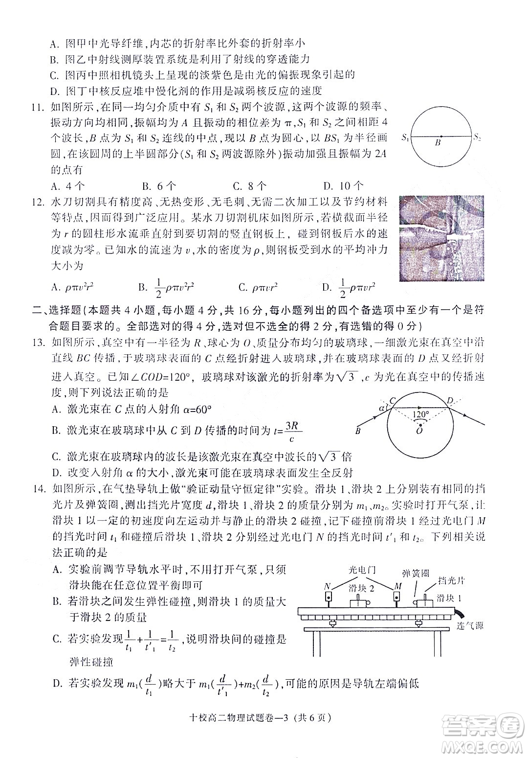 金華十校2021-2022學(xué)年第二學(xué)期期末調(diào)研考試高二物理試題卷及答案