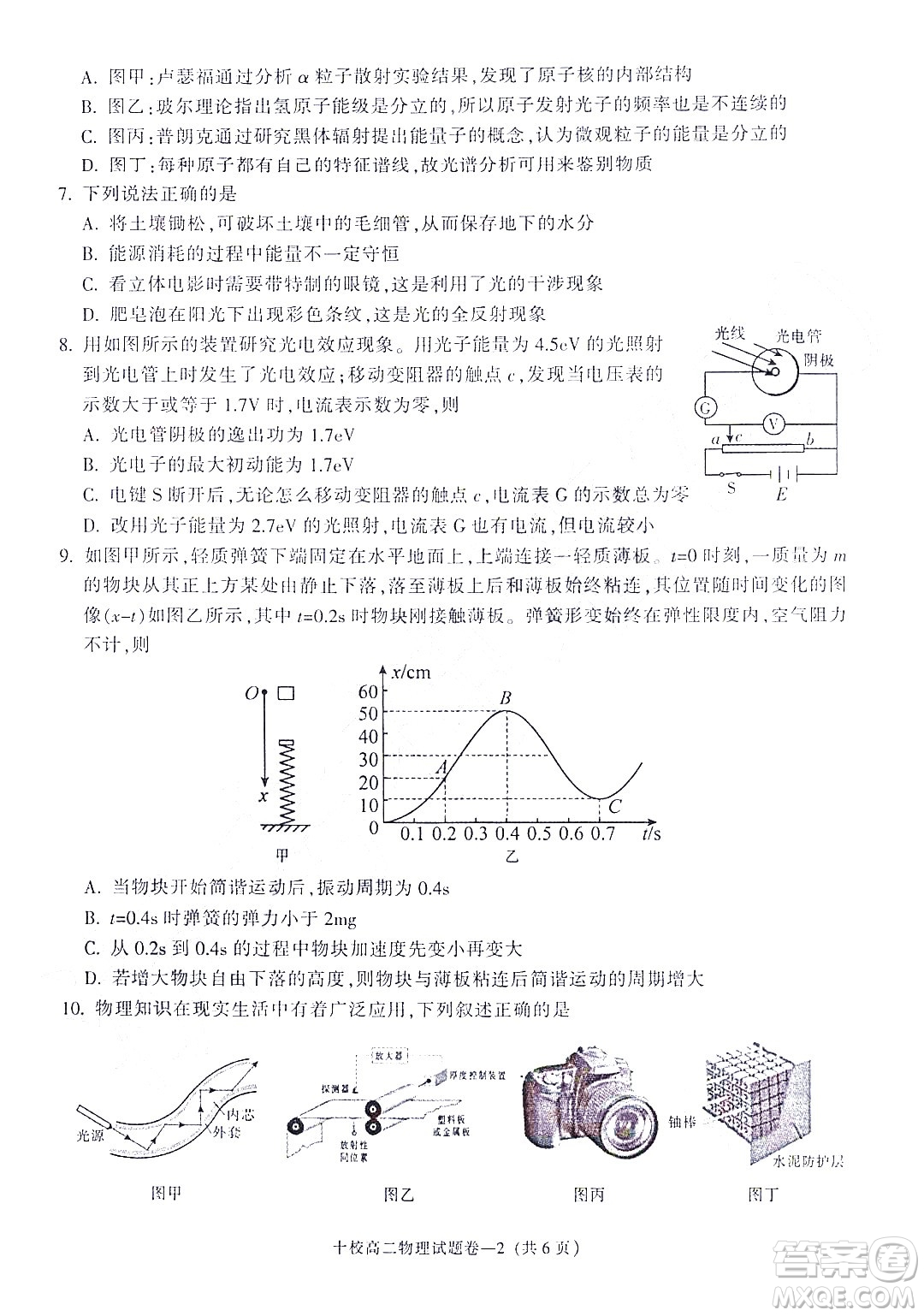 金華十校2021-2022學(xué)年第二學(xué)期期末調(diào)研考試高二物理試題卷及答案