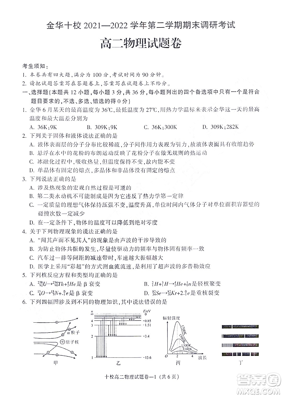 金華十校2021-2022學(xué)年第二學(xué)期期末調(diào)研考試高二物理試題卷及答案