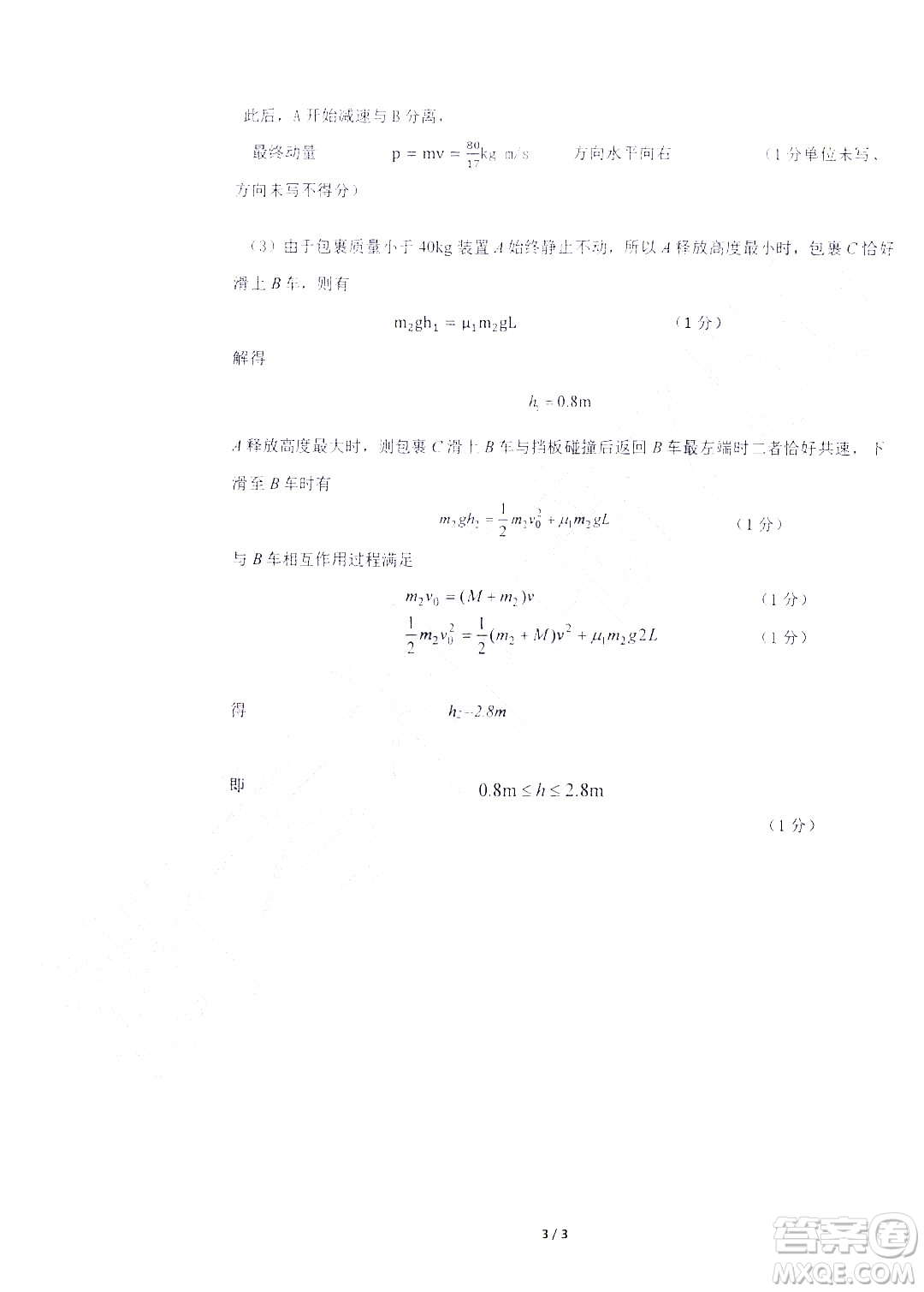 金華十校2021-2022學(xué)年第二學(xué)期期末調(diào)研考試高二物理試題卷及答案