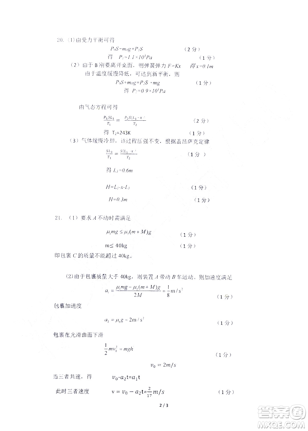 金華十校2021-2022學(xué)年第二學(xué)期期末調(diào)研考試高二物理試題卷及答案