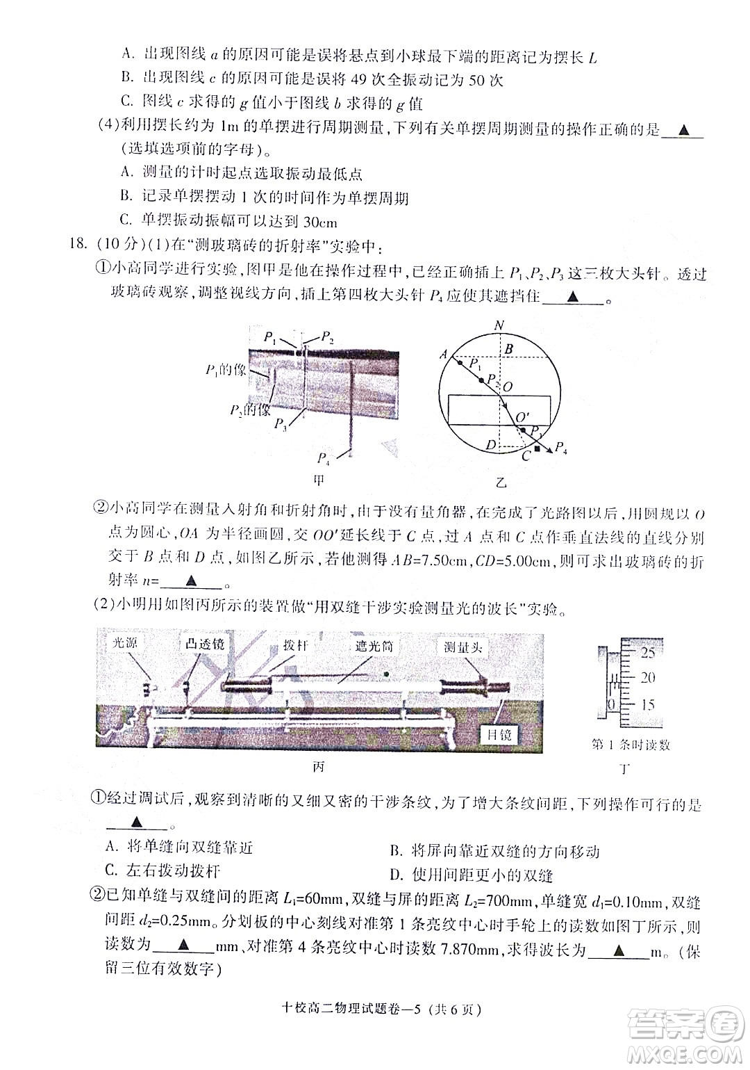 金華十校2021-2022學(xué)年第二學(xué)期期末調(diào)研考試高二物理試題卷及答案