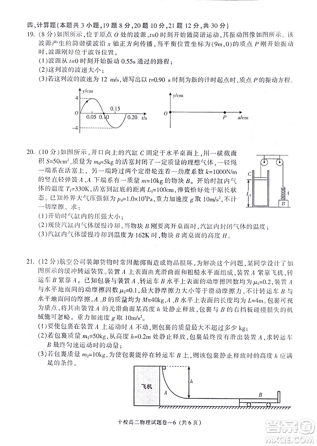 金華十校2021-2022學(xué)年第二學(xué)期期末調(diào)研考試高二物理試題卷及答案