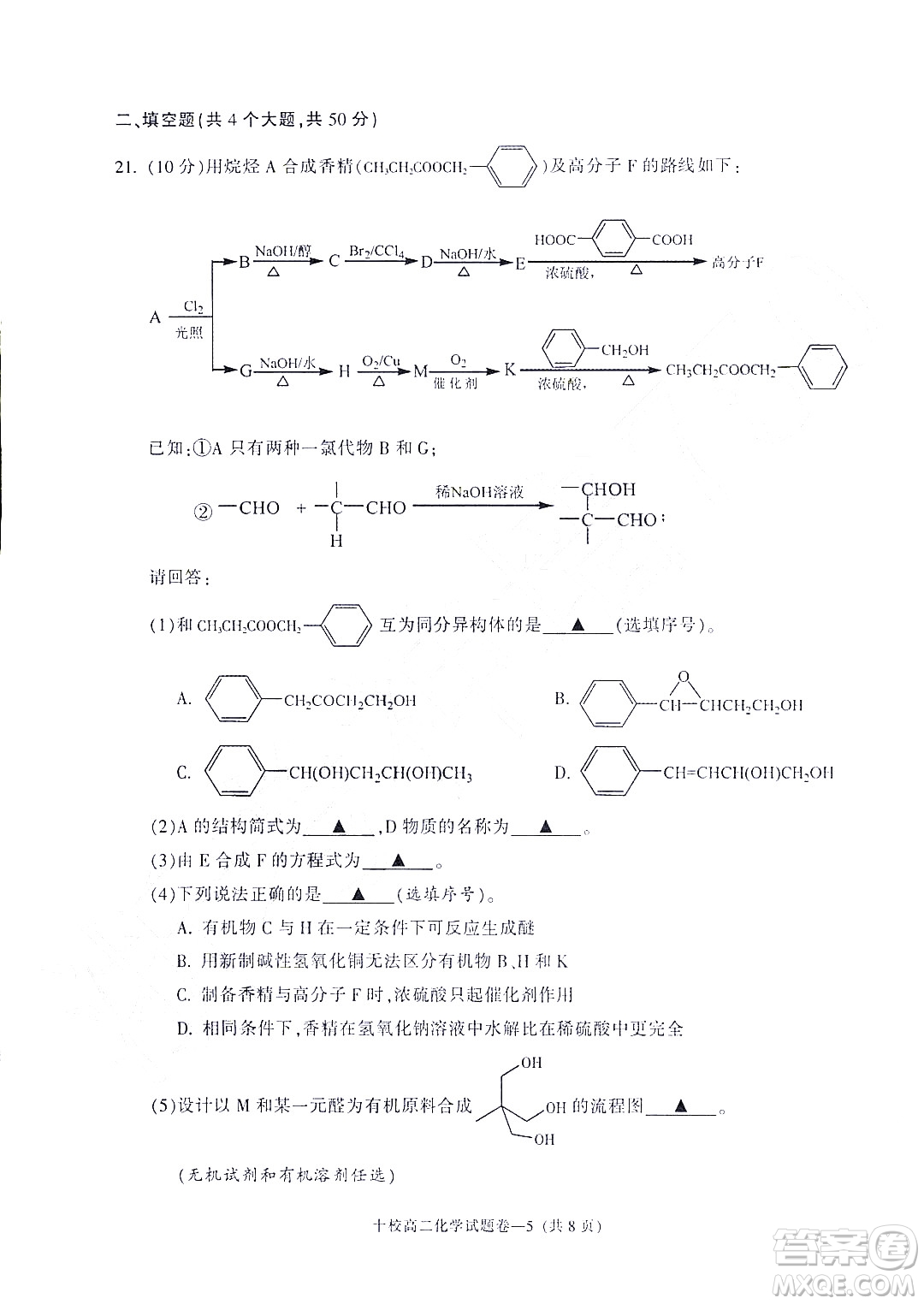 金華十校2021-2022學年第二學期期末調研考試高二化學試題卷及答案