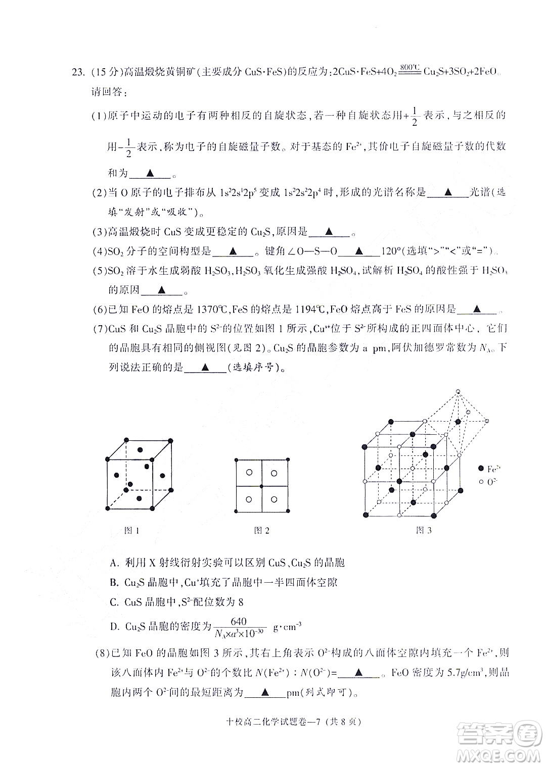 金華十校2021-2022學年第二學期期末調研考試高二化學試題卷及答案