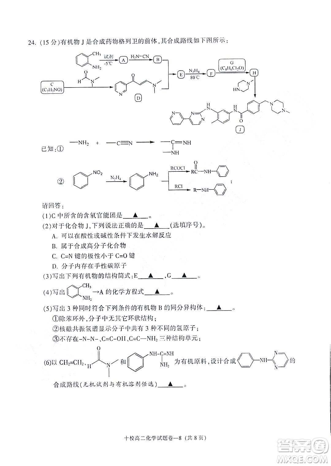 金華十校2021-2022學年第二學期期末調研考試高二化學試題卷及答案