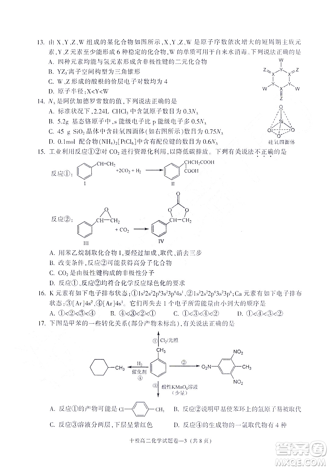 金華十校2021-2022學年第二學期期末調研考試高二化學試題卷及答案