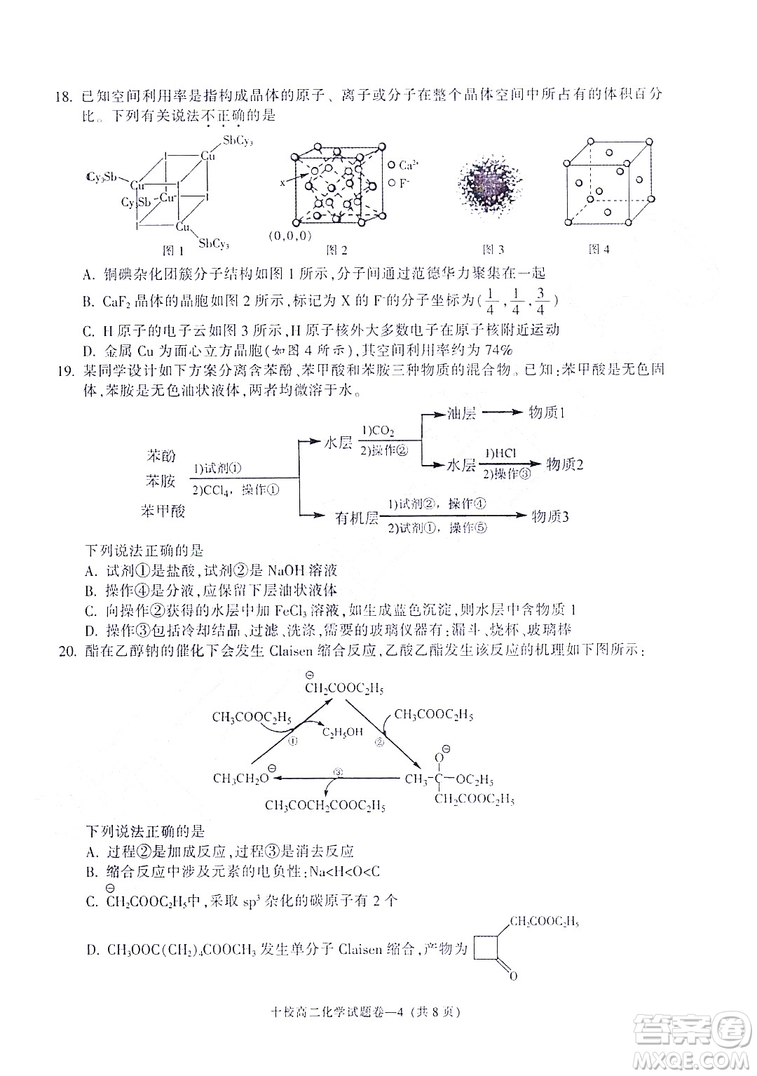 金華十校2021-2022學年第二學期期末調研考試高二化學試題卷及答案