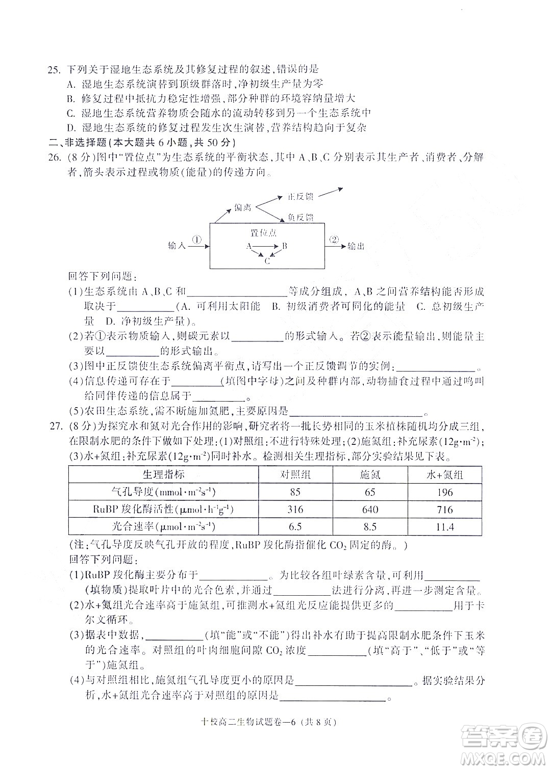 金華十校2021-2022學(xué)年第二學(xué)期期末調(diào)研考試高二生物試題卷及答案