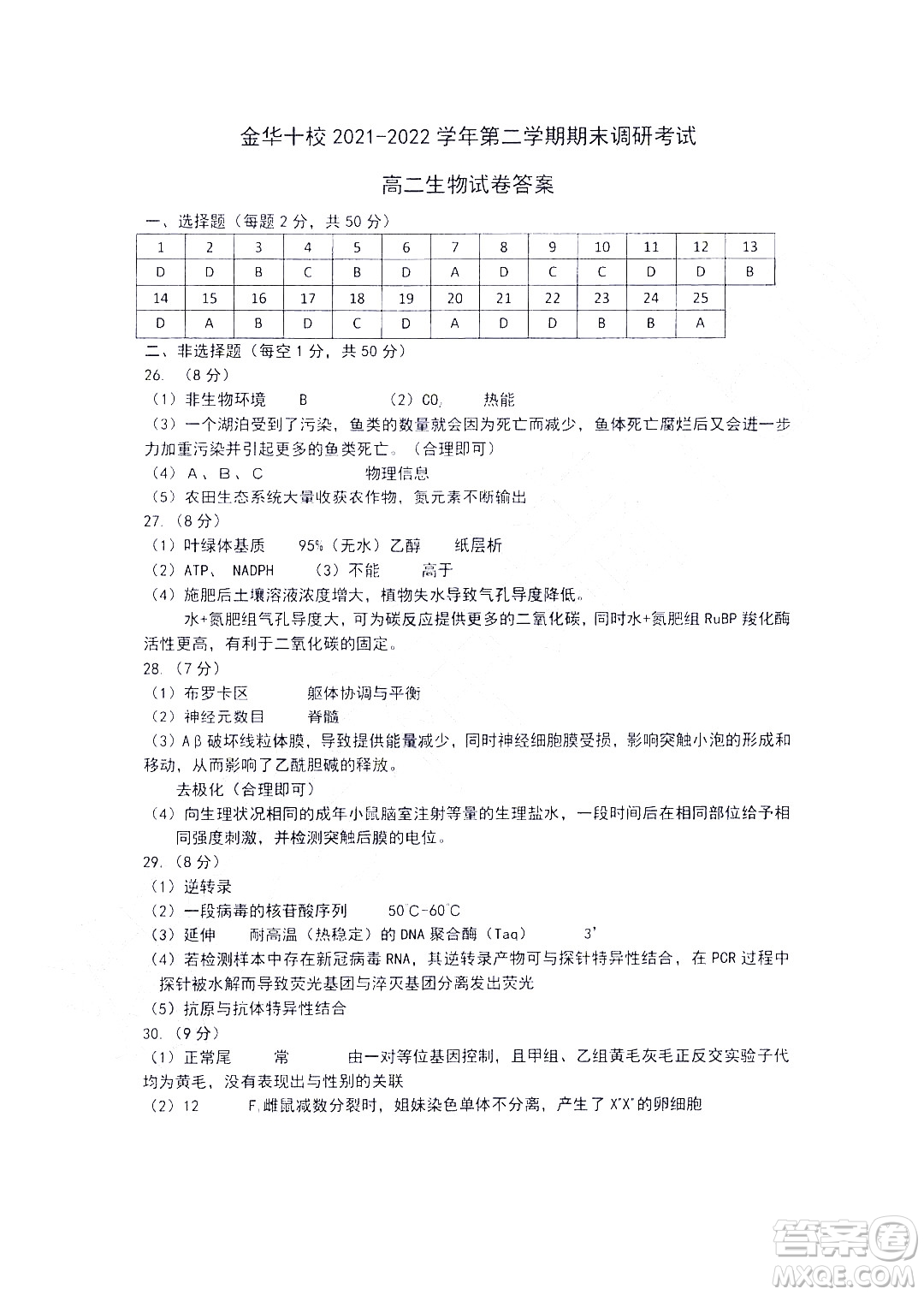 金華十校2021-2022學(xué)年第二學(xué)期期末調(diào)研考試高二生物試題卷及答案