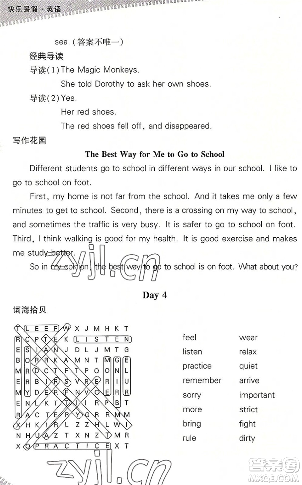 山西教育出版社2022快樂暑假七年級(jí)英語人教版答案