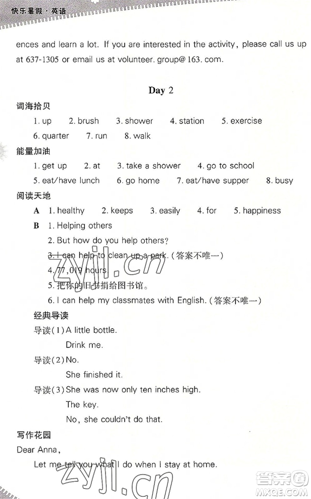 山西教育出版社2022快樂暑假七年級(jí)英語人教版答案