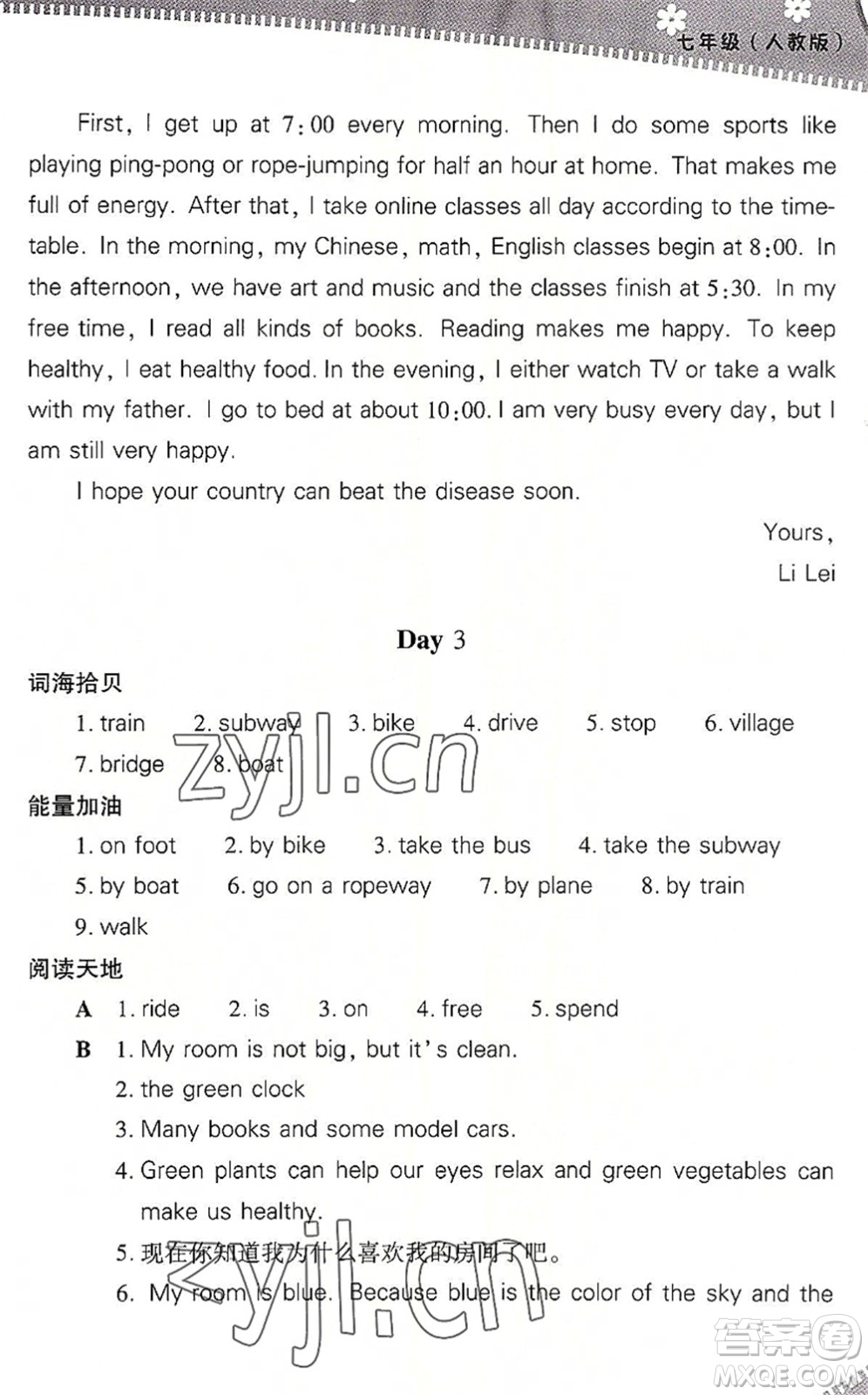 山西教育出版社2022快樂暑假七年級(jí)英語人教版答案