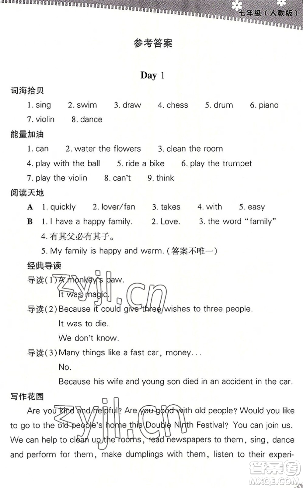 山西教育出版社2022快樂暑假七年級(jí)英語人教版答案