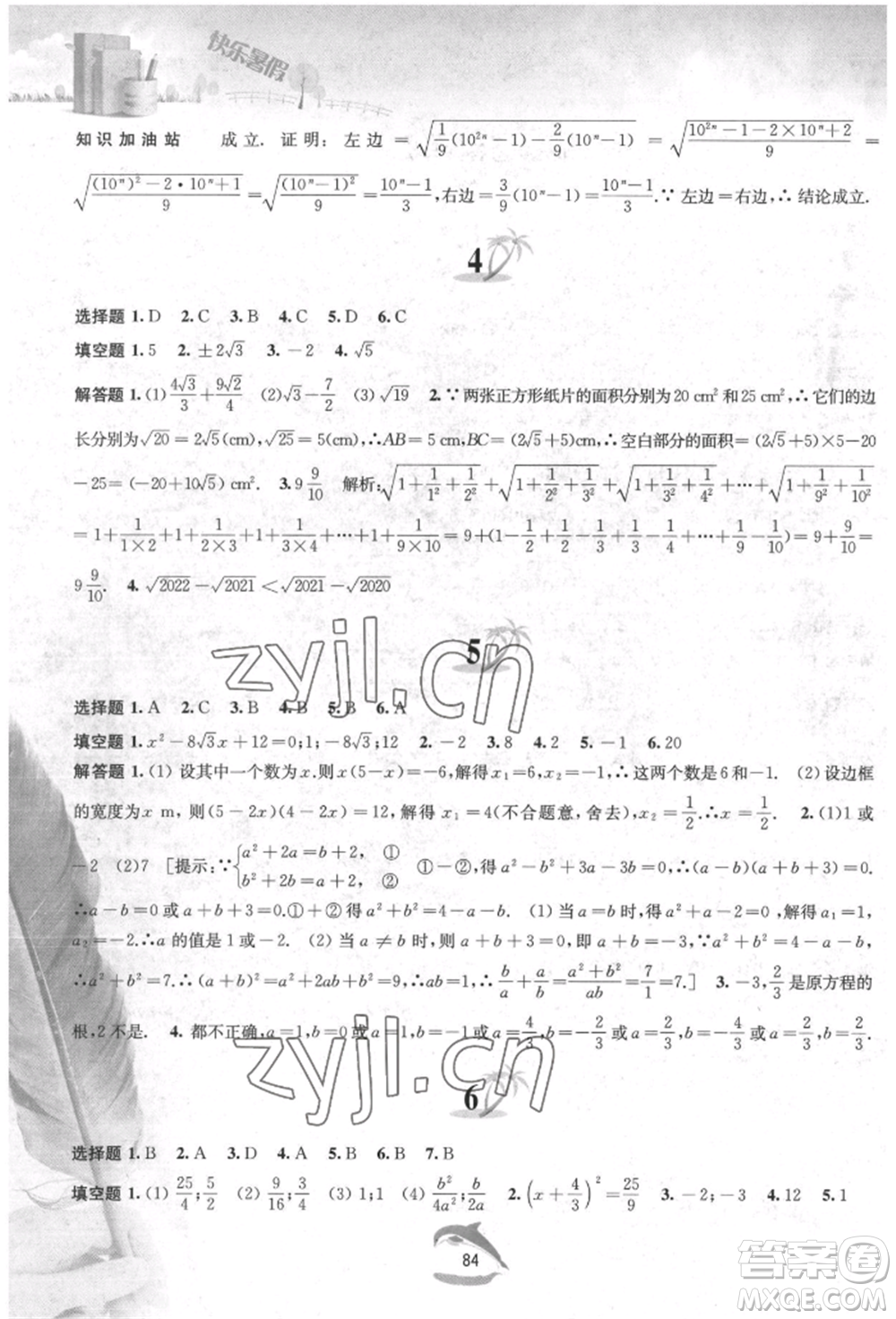 黃山書社2022快樂暑假八年級數(shù)學(xué)滬科版參考答案