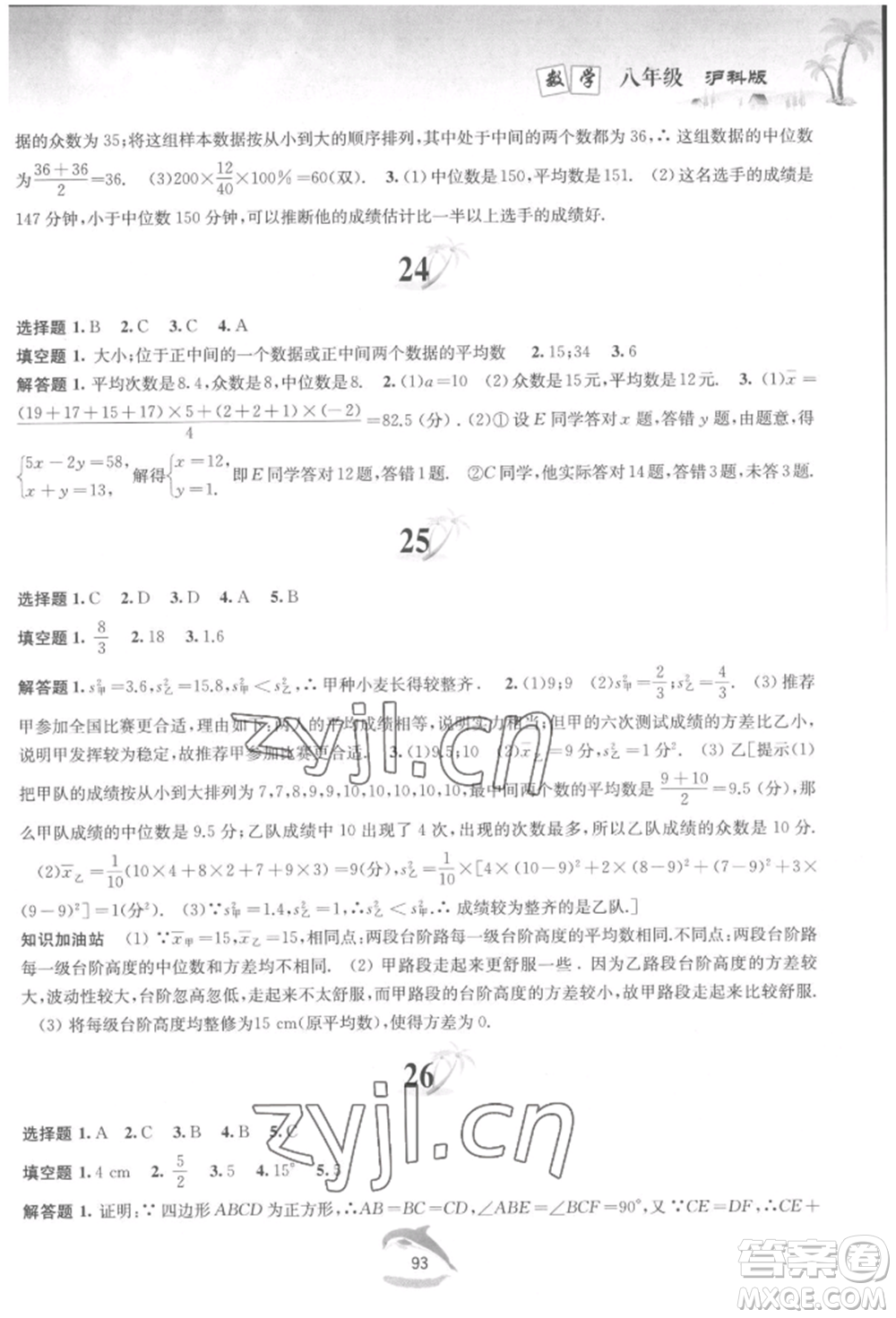 黃山書社2022快樂暑假八年級數(shù)學(xué)滬科版參考答案