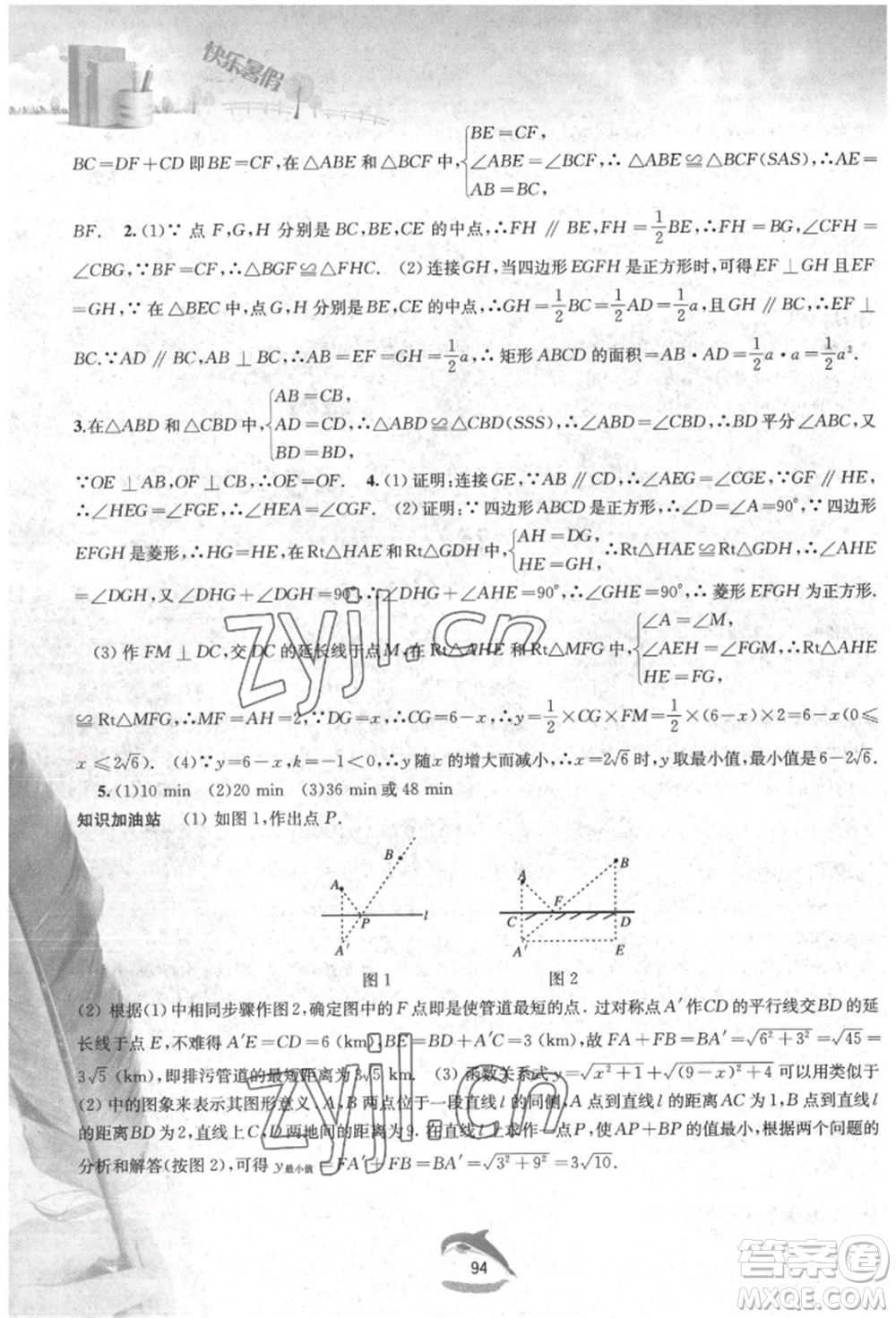 黃山書社2022快樂暑假八年級數(shù)學(xué)滬科版參考答案