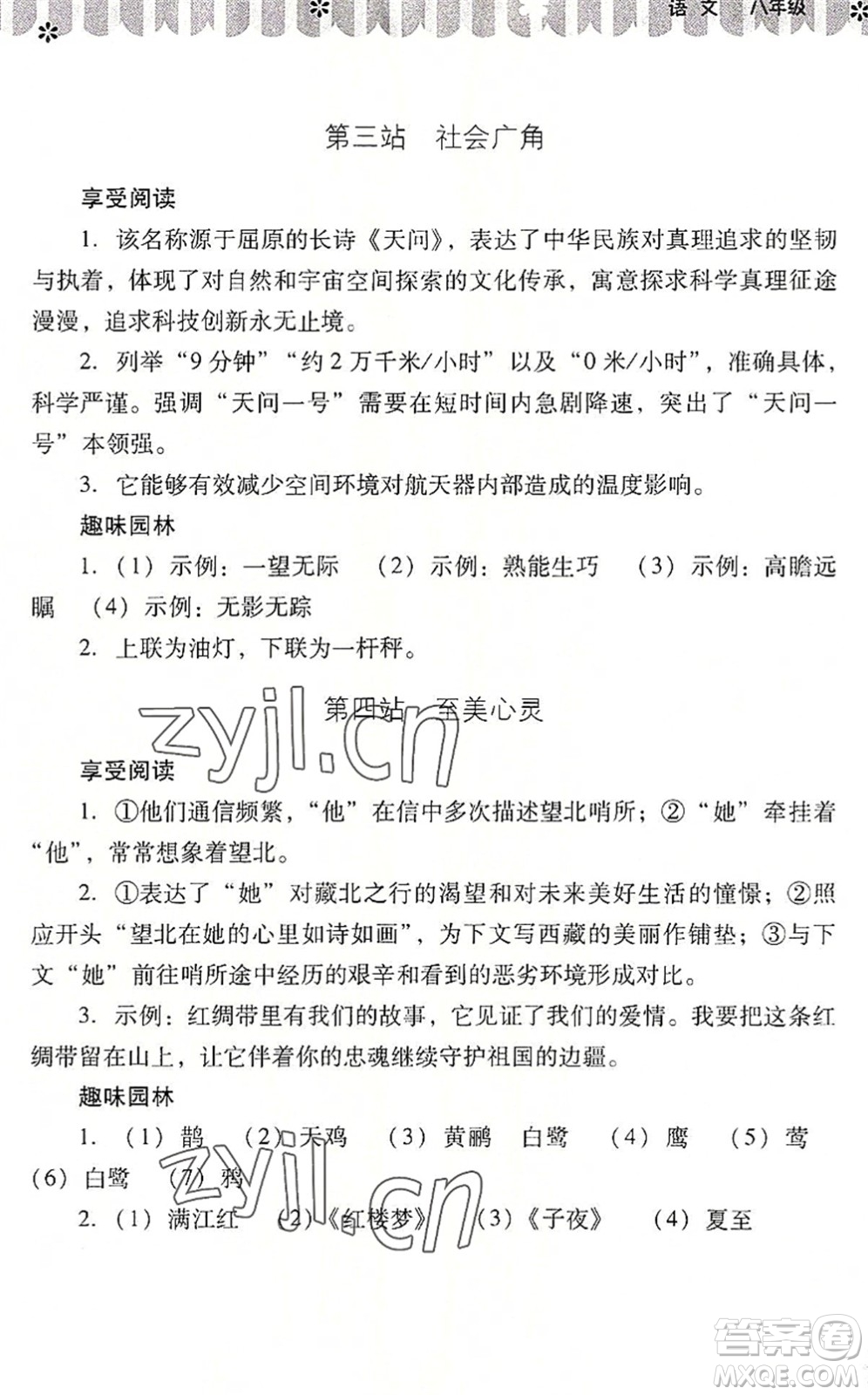 山西教育出版社2022快樂(lè)暑假八年級(jí)語(yǔ)文人教版答案