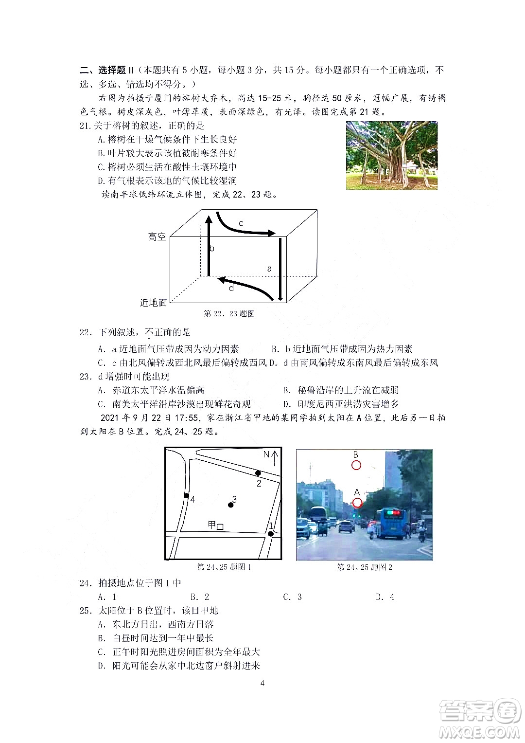 金華十校2021-2022學年第二學期期末調研考試高二地理試題卷及答案