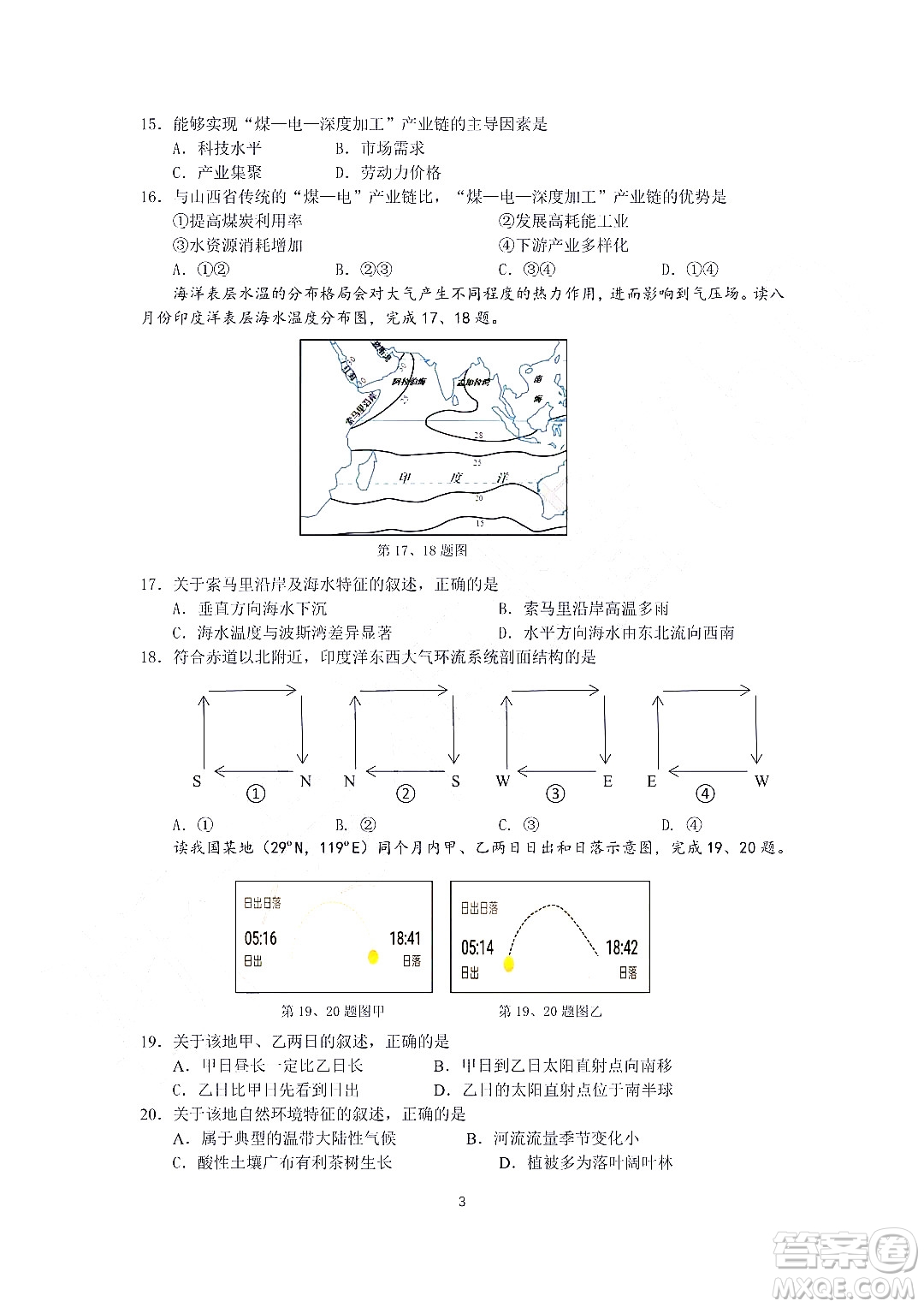 金華十校2021-2022學年第二學期期末調研考試高二地理試題卷及答案